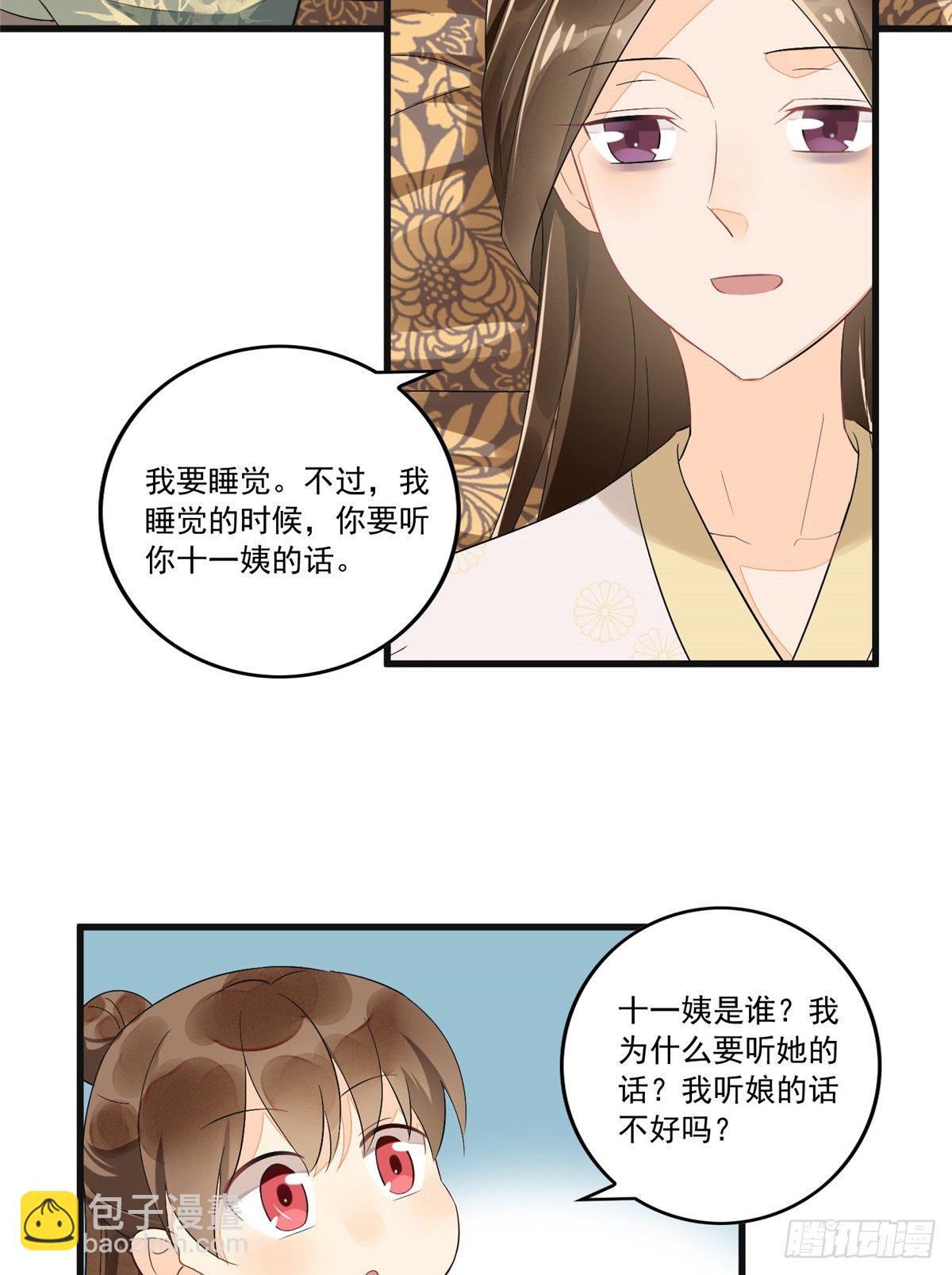 《庶女攻略（《锦心似玉》漫画版）》第十五话 第19页