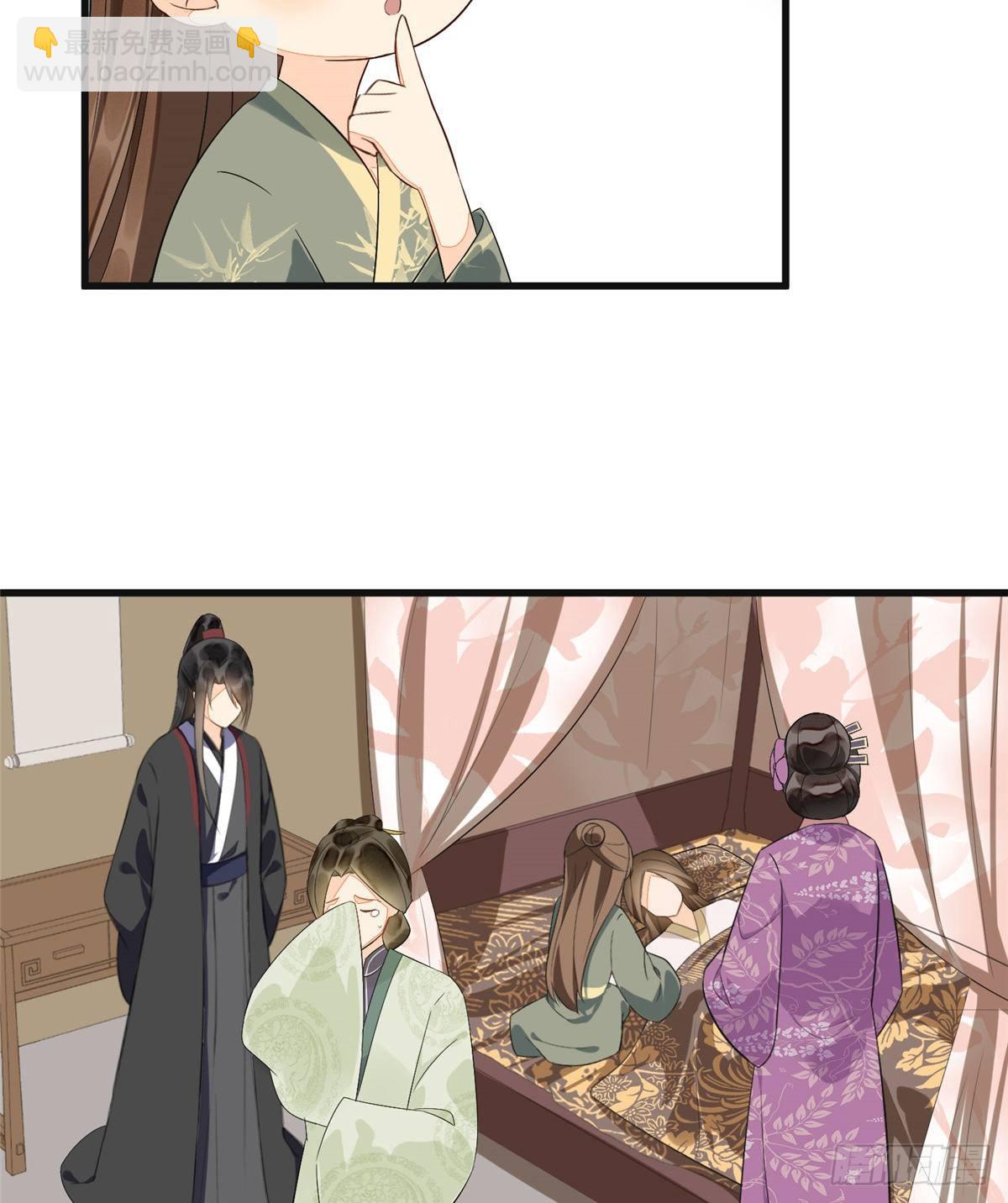 《庶女攻略（《锦心似玉》漫画版）》第十五话 第20页