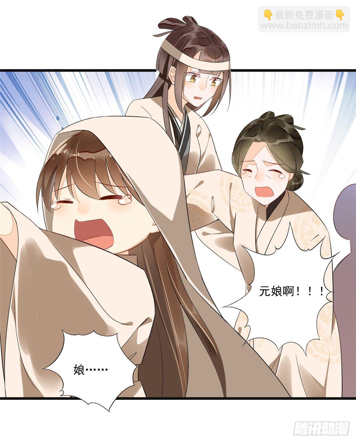 《庶女攻略（《锦心似玉》漫画版）》第十五话 第27页