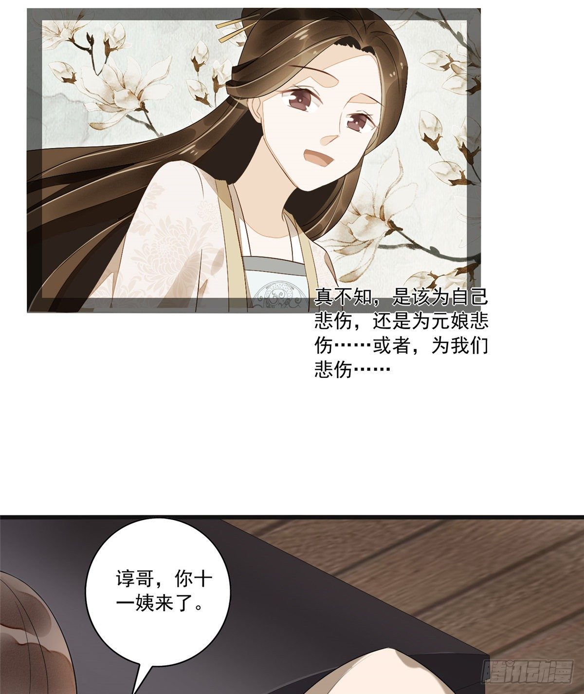 《庶女攻略（《锦心似玉》漫画版）》第十五话 第29页