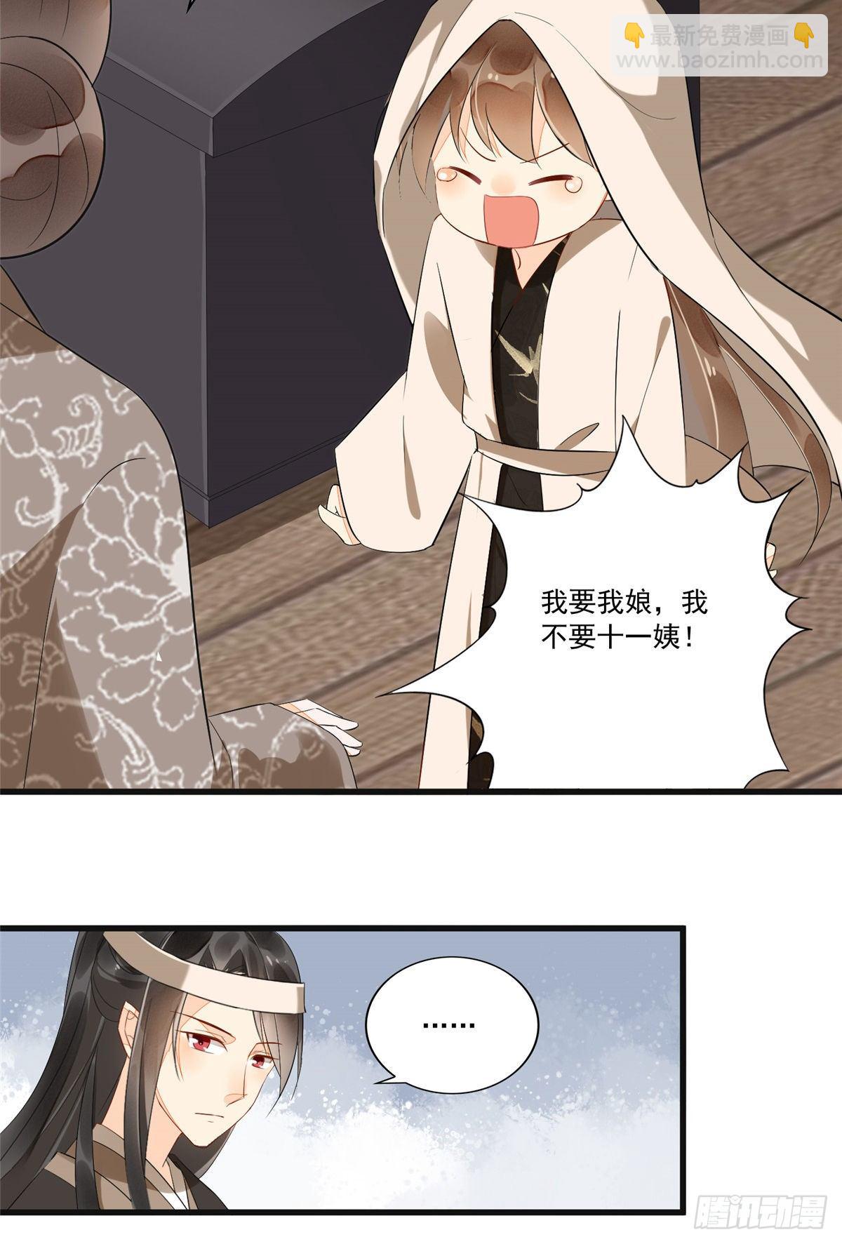 《庶女攻略（《锦心似玉》漫画版）》第十五话 第30页