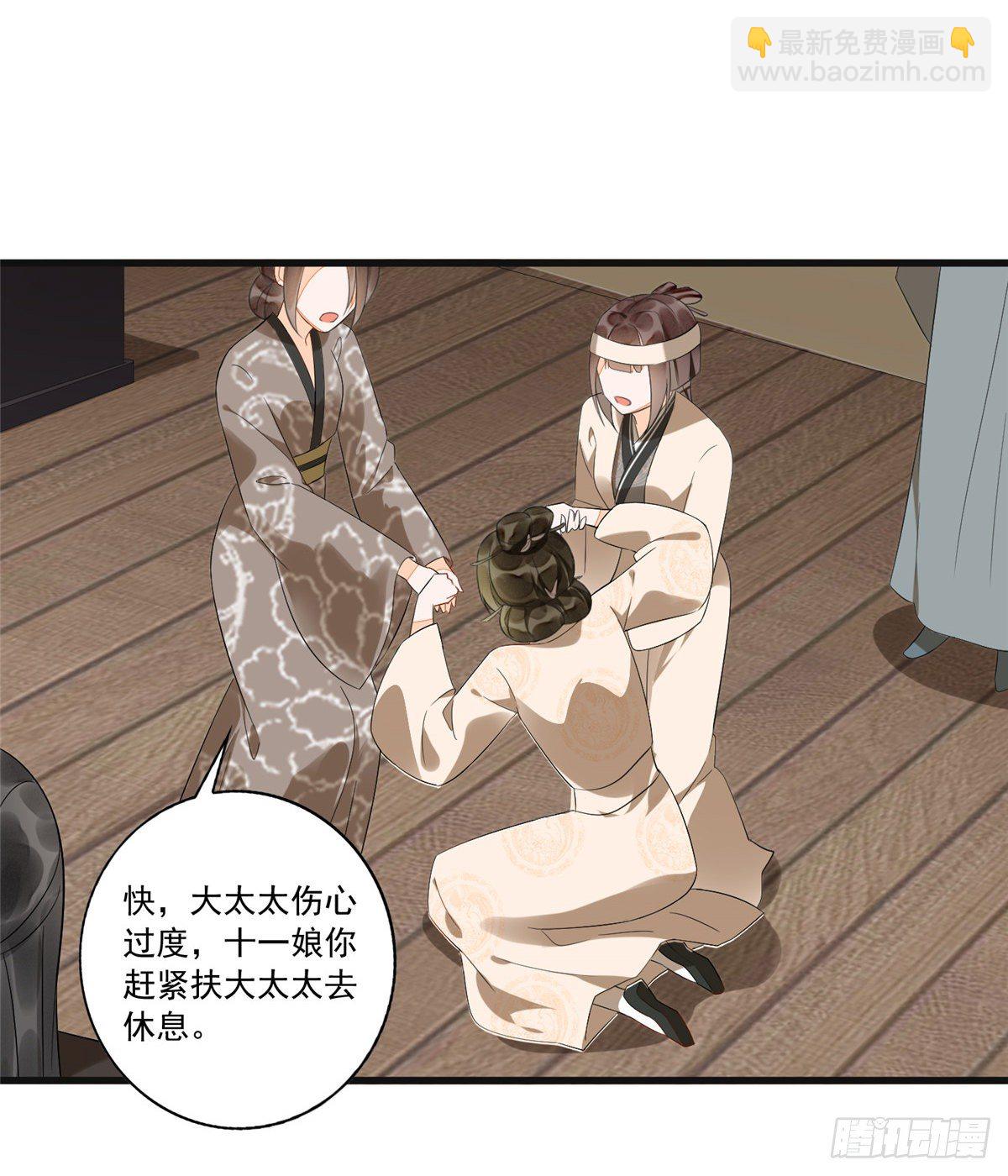 《庶女攻略（《锦心似玉》漫画版）》第十五话 第31页