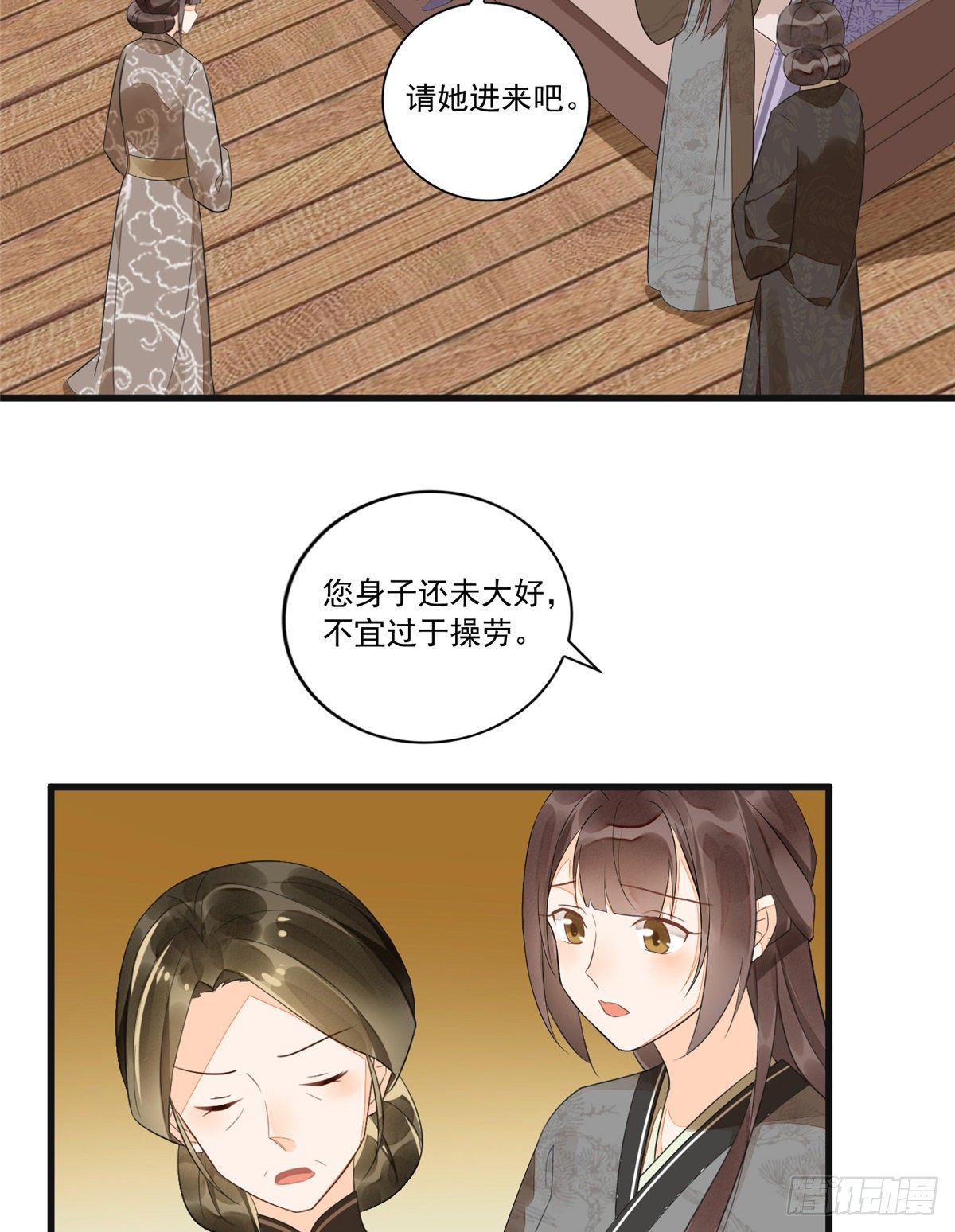 《庶女攻略（《锦心似玉》漫画版）》第十五话 第33页