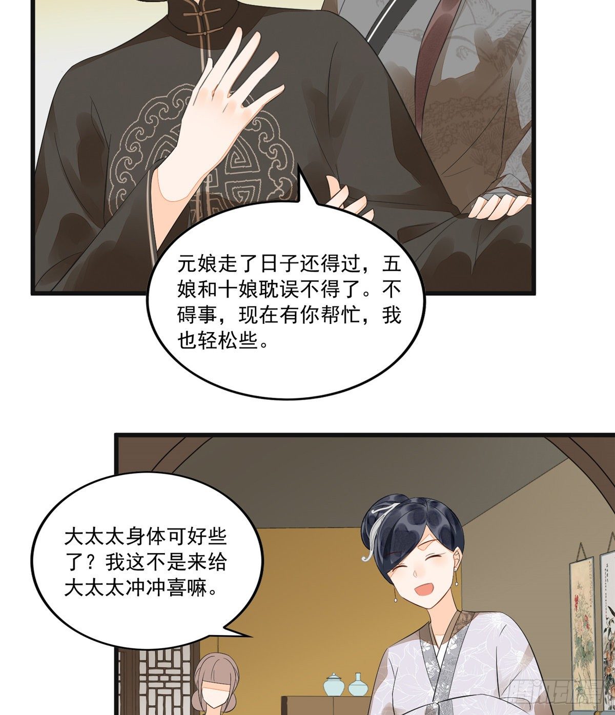 《庶女攻略（《锦心似玉》漫画版）》第十五话 第34页