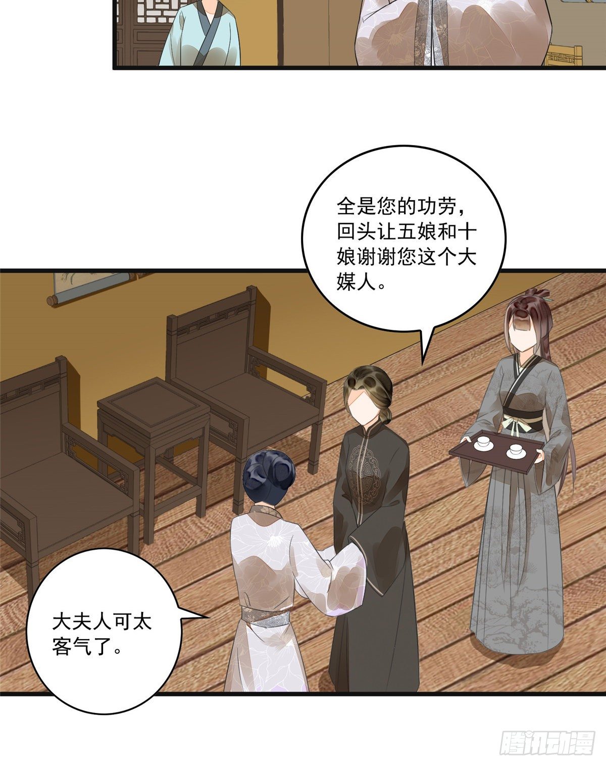 《庶女攻略（《锦心似玉》漫画版）》第十五话 第35页