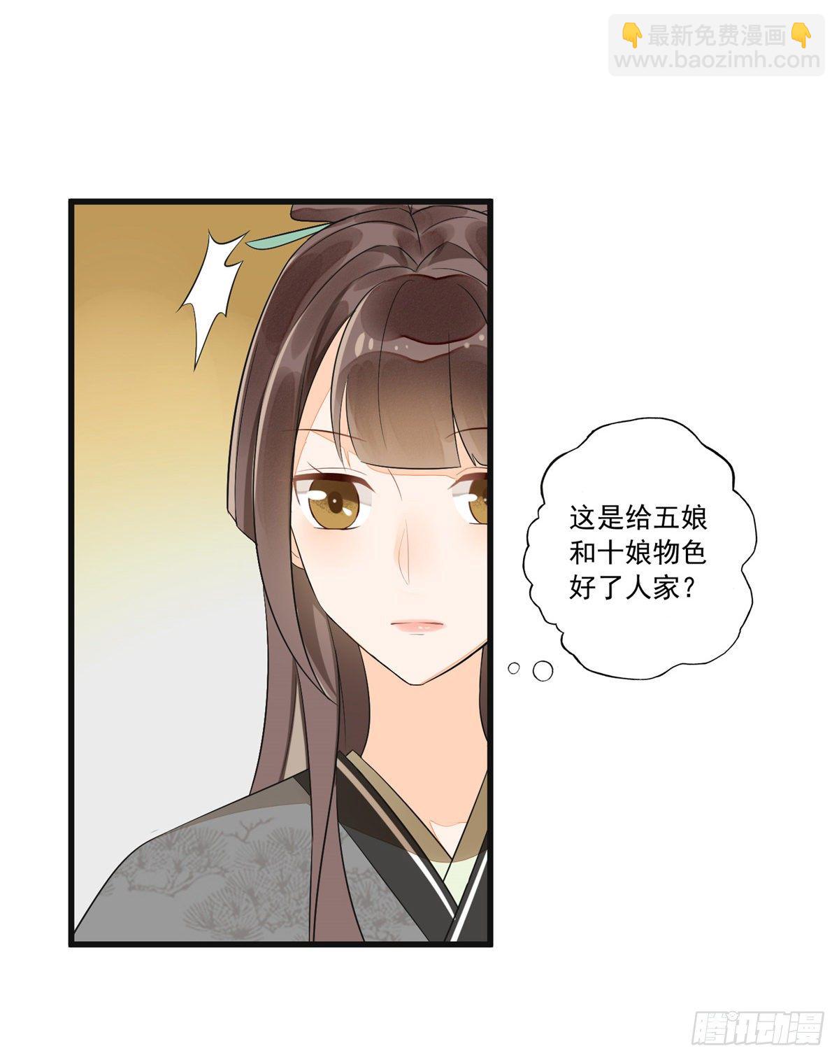 《庶女攻略（《锦心似玉》漫画版）》第十五话 第36页