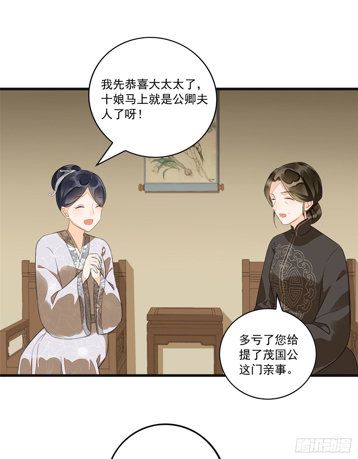 《庶女攻略（《锦心似玉》漫画版）》第十五话 第37页