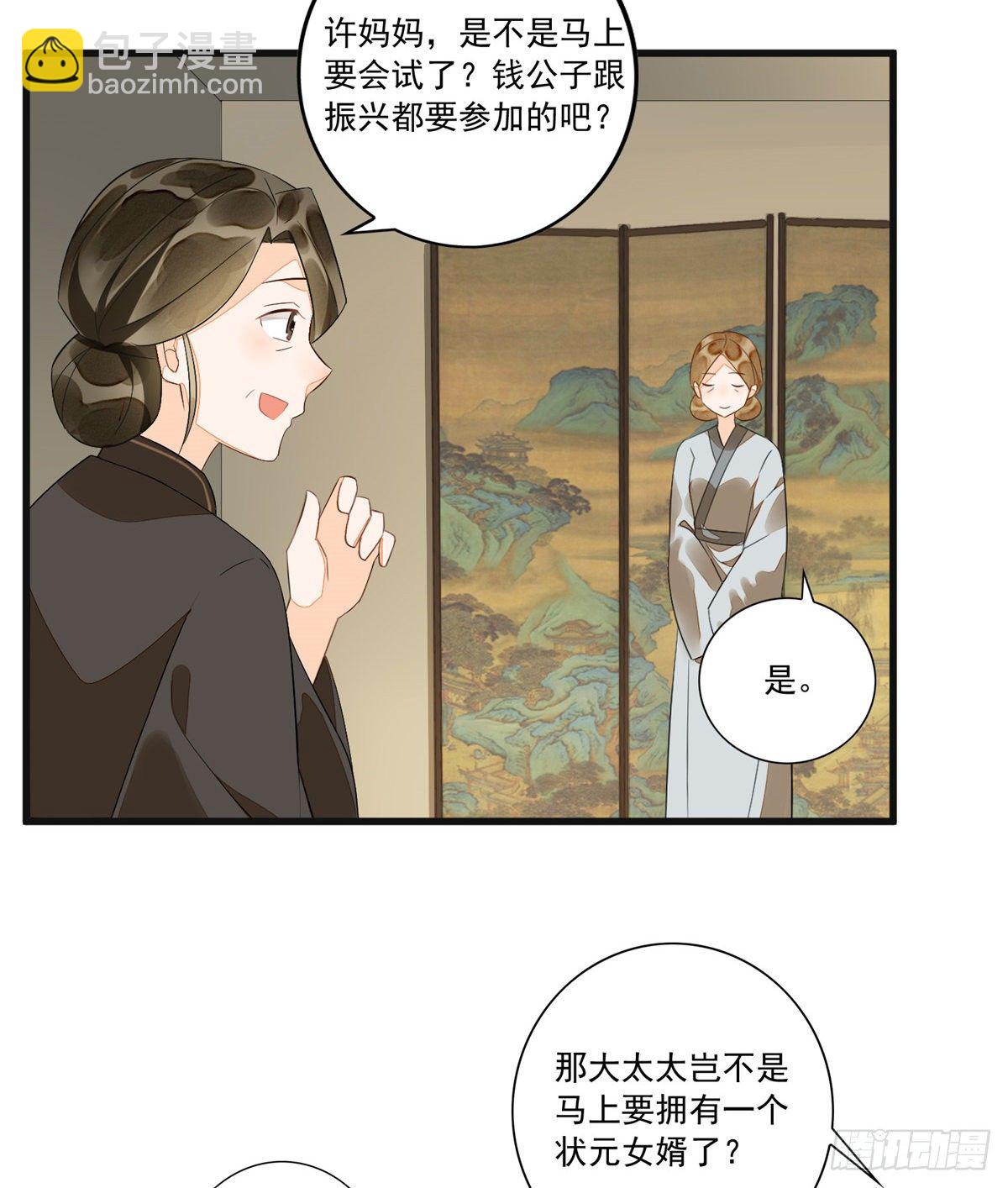 《庶女攻略（《锦心似玉》漫画版）》第十五话 第38页
