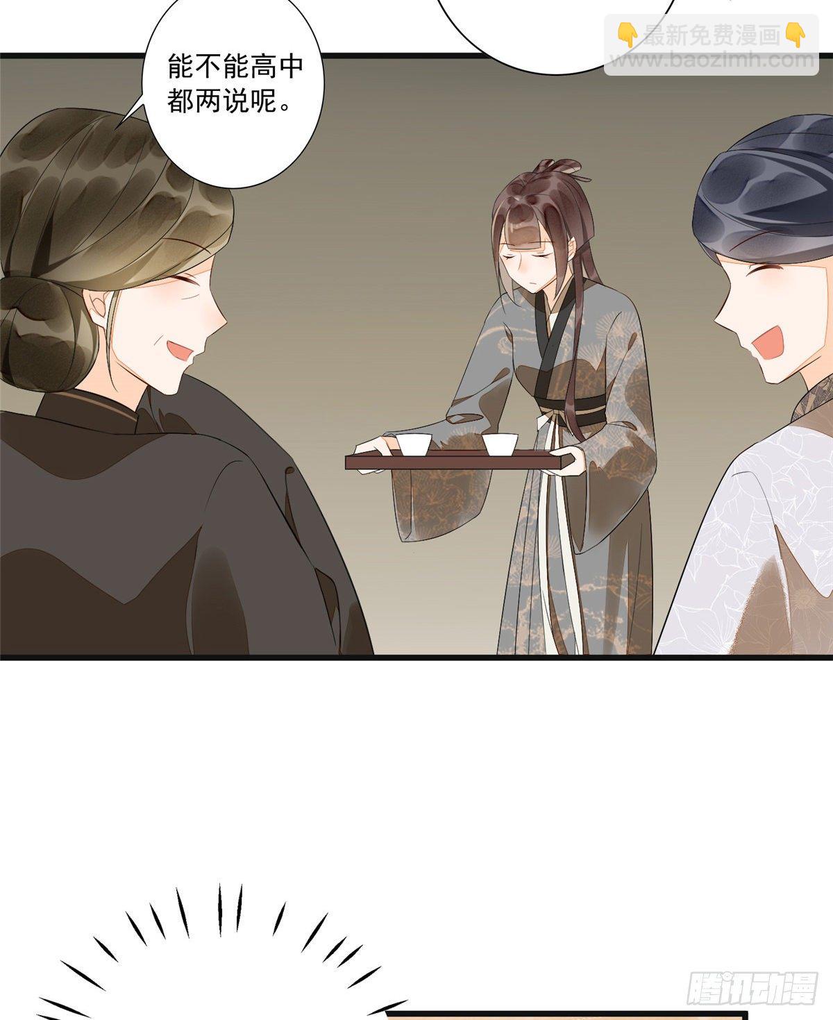 《庶女攻略（《锦心似玉》漫画版）》第十五话 第39页