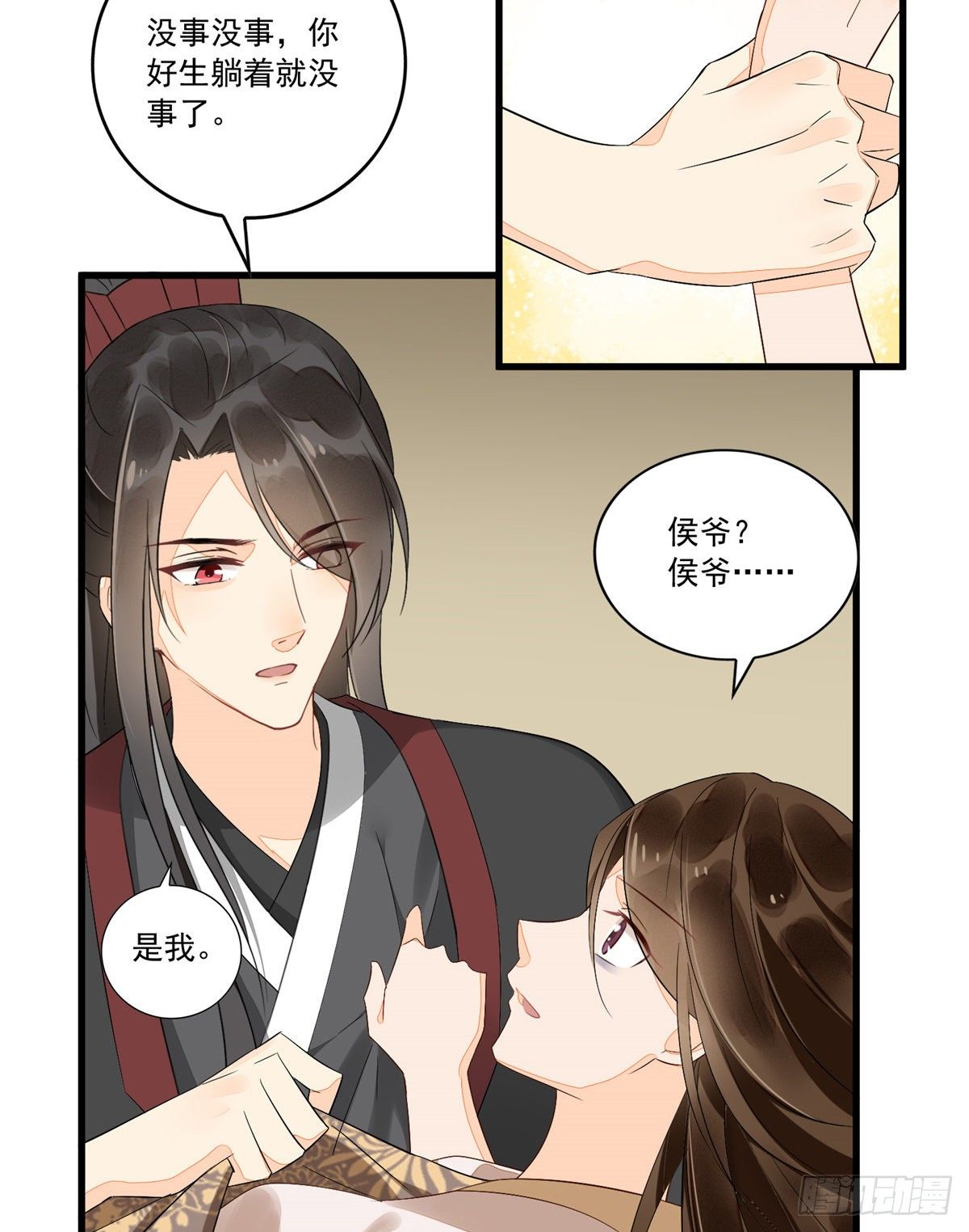 《庶女攻略（《锦心似玉》漫画版）》第十五话 第3页