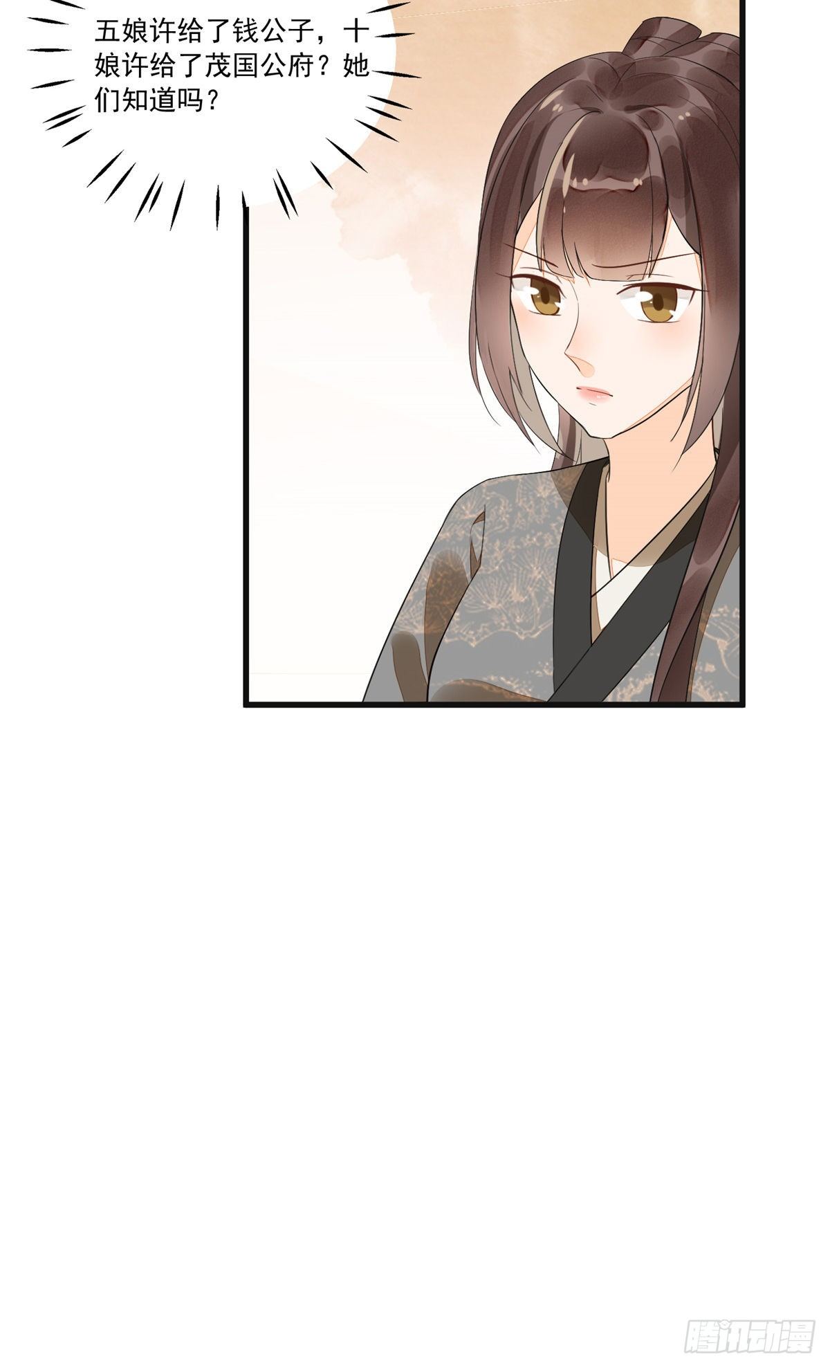 《庶女攻略（《锦心似玉》漫画版）》第十五话 第40页