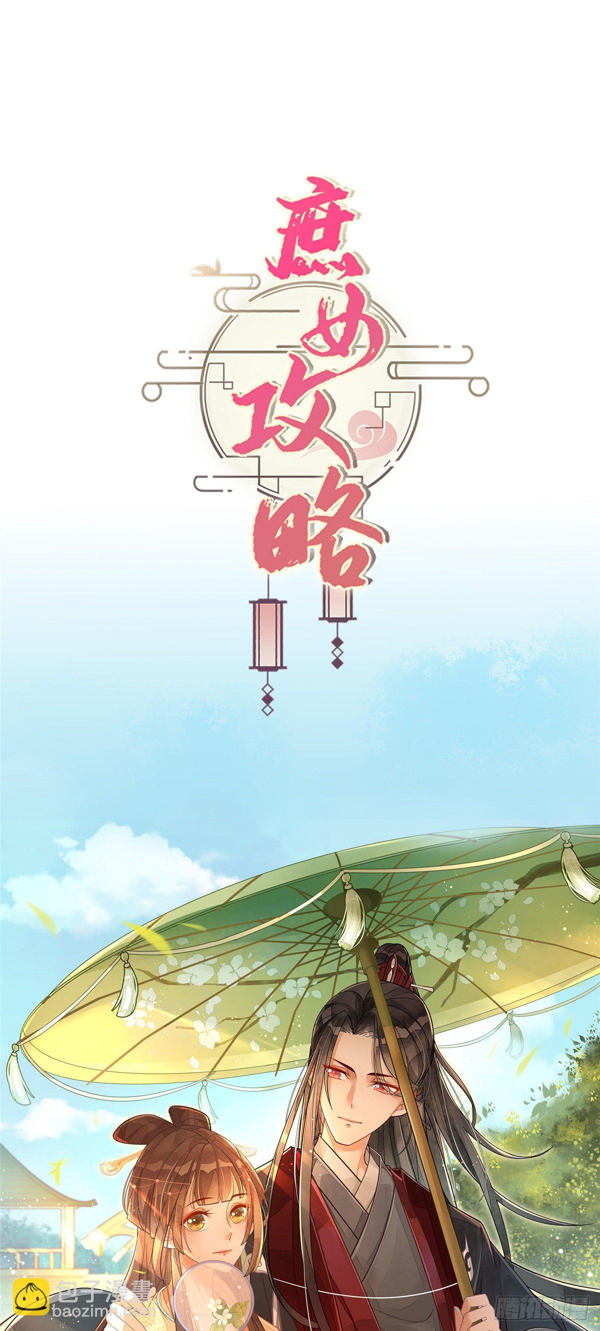 《庶女攻略（《锦心似玉》漫画版）》第十五话 第42页