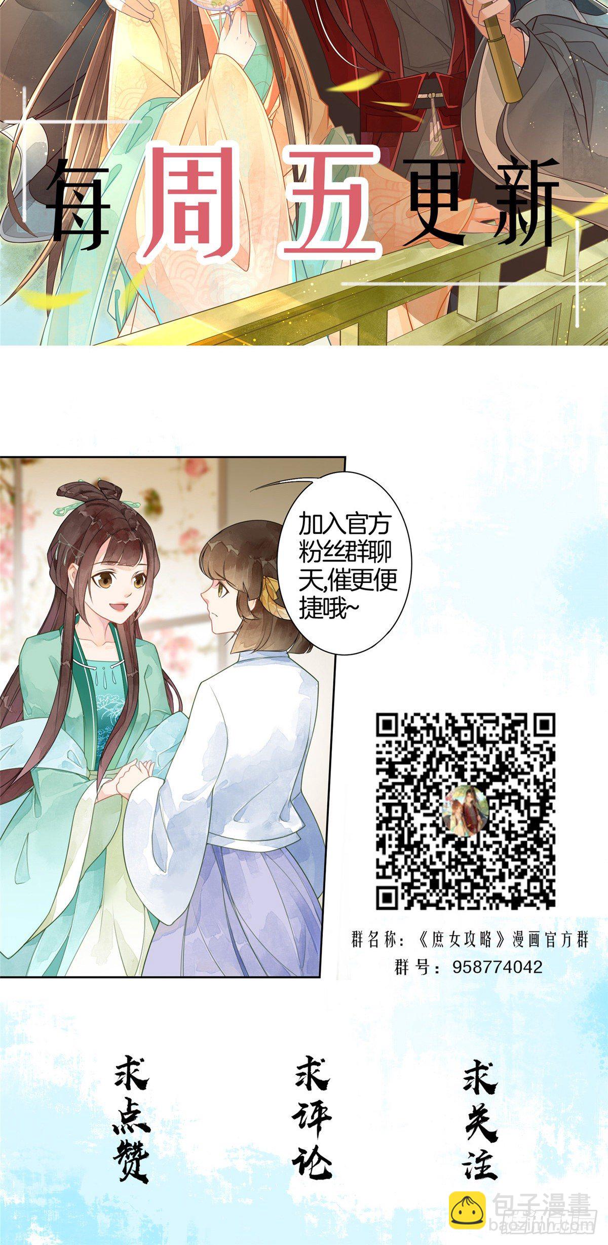 《庶女攻略（《锦心似玉》漫画版）》第十五话 第43页