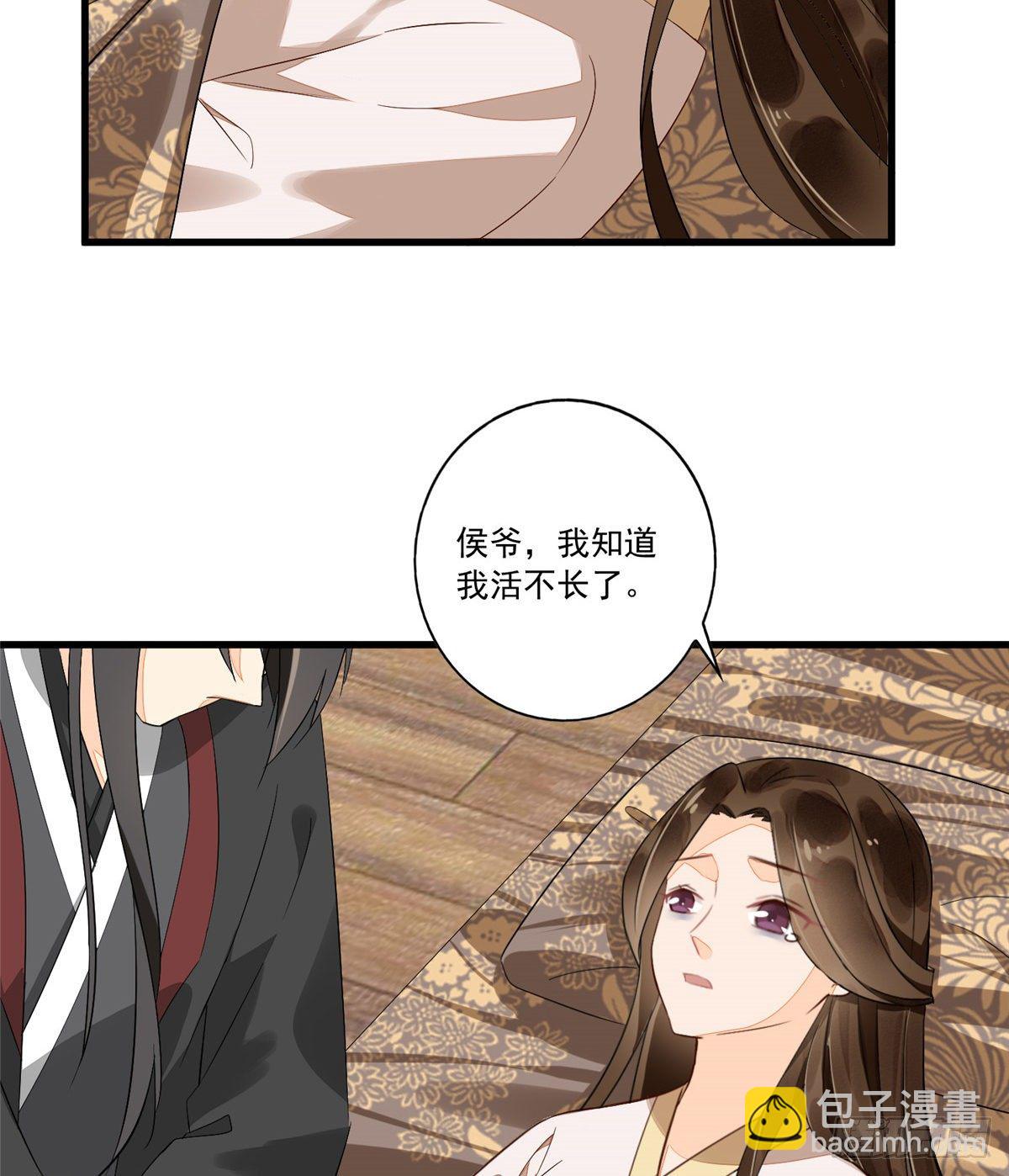 《庶女攻略（《锦心似玉》漫画版）》第十五话 第4页
