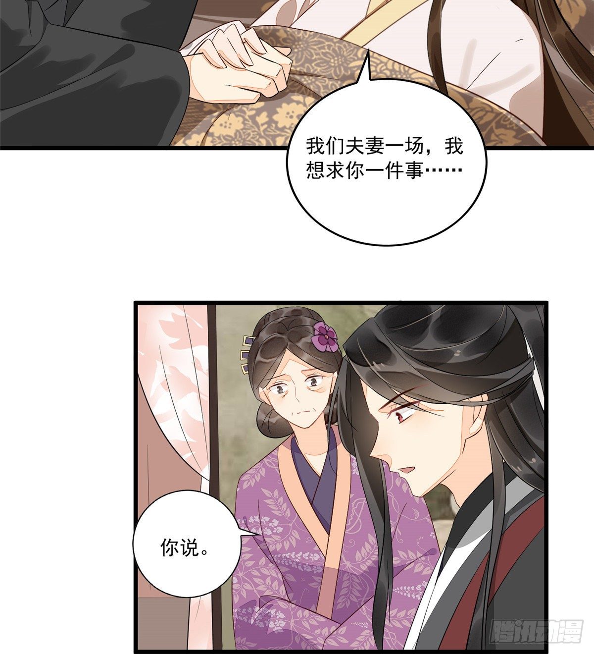 《庶女攻略（《锦心似玉》漫画版）》第十五话 第5页