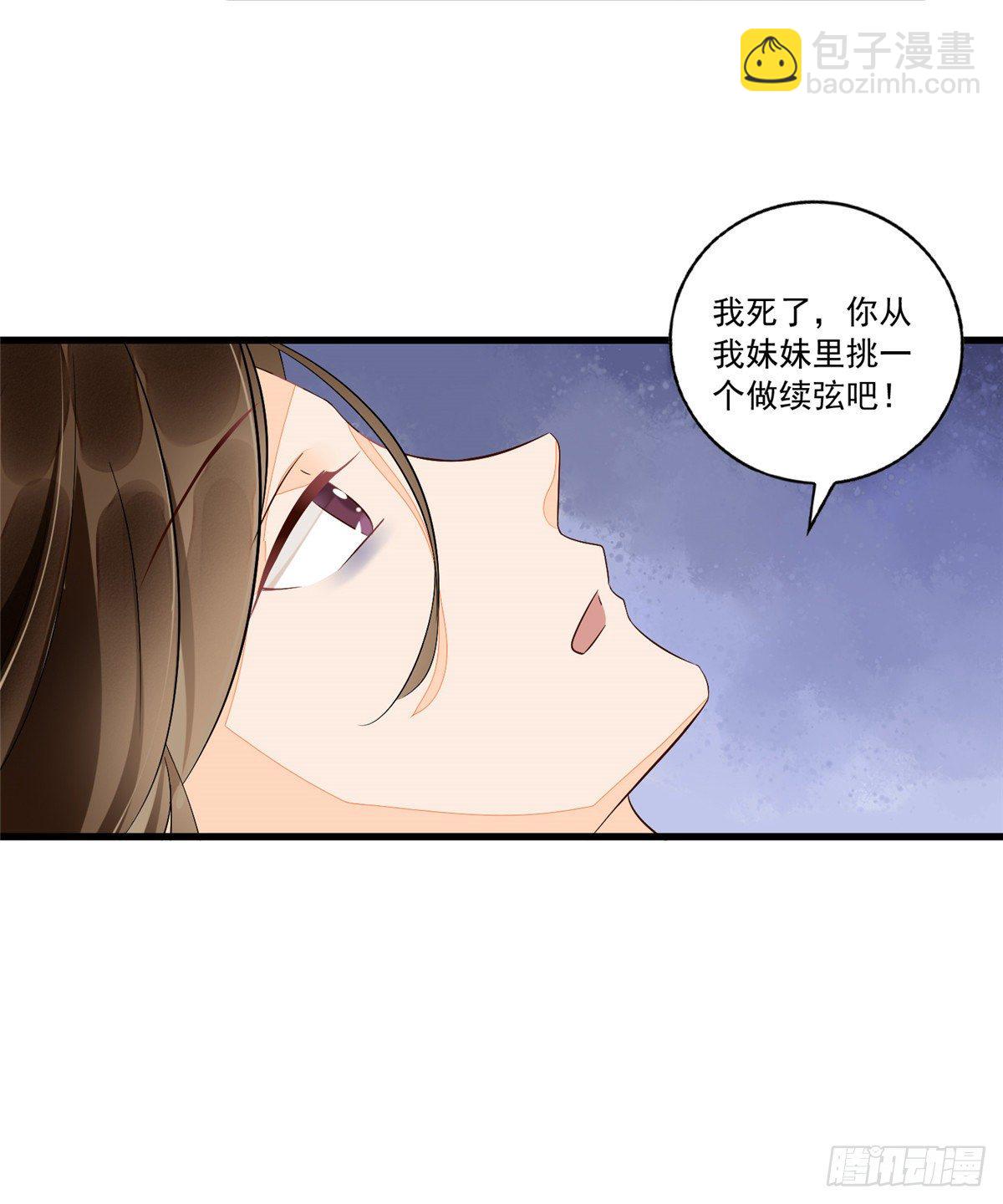 《庶女攻略（《锦心似玉》漫画版）》第十五话 第6页