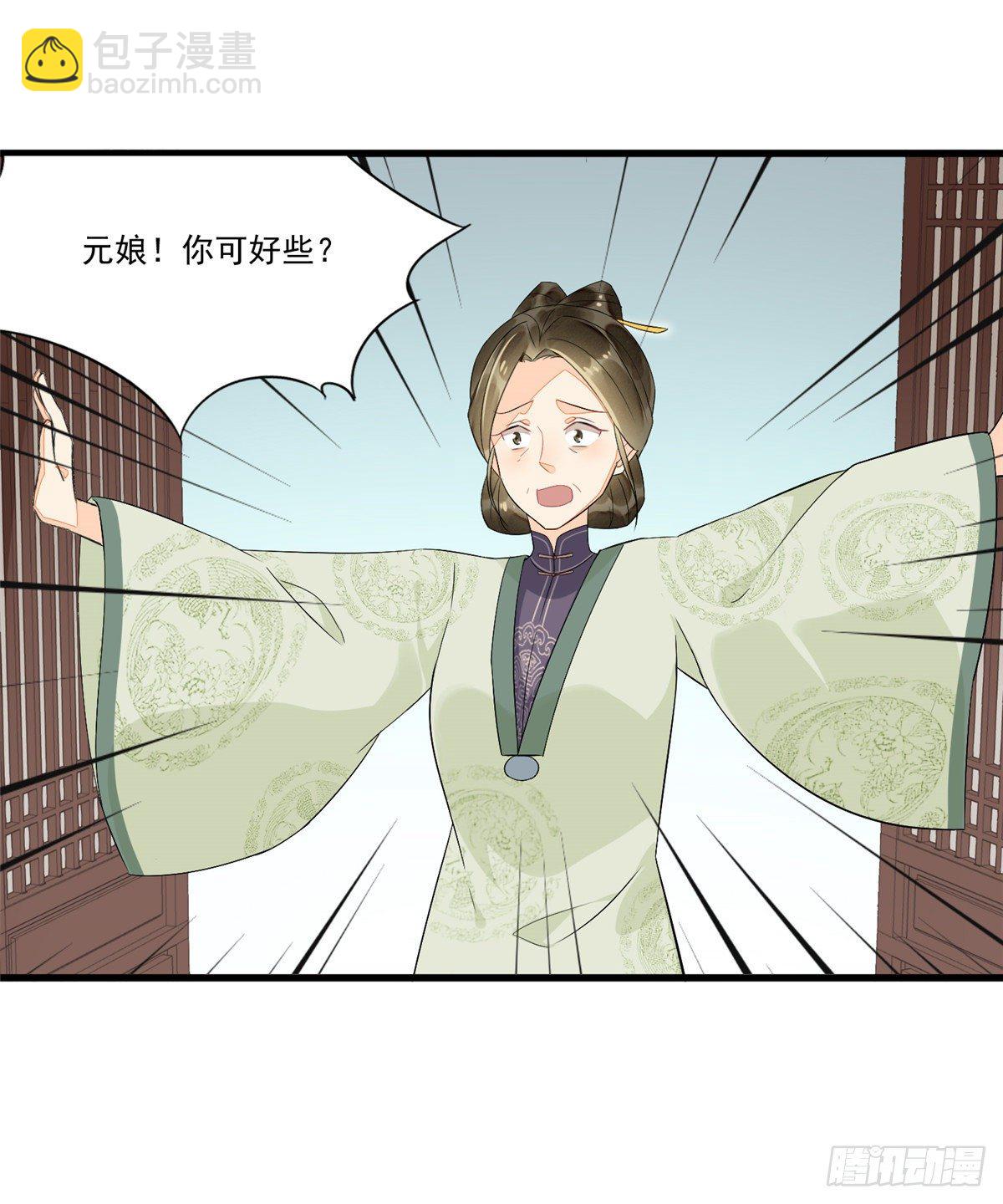 《庶女攻略（《锦心似玉》漫画版）》第十五话 第7页
