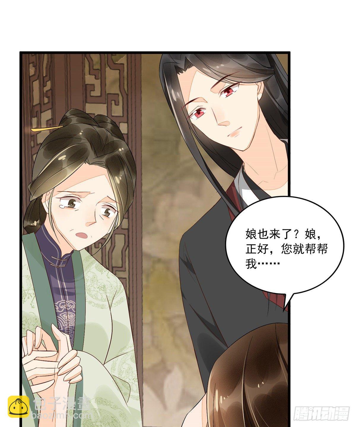《庶女攻略（《锦心似玉》漫画版）》第十五话 第8页