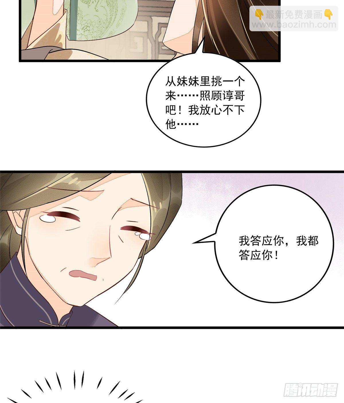 《庶女攻略（《锦心似玉》漫画版）》第十五话 第9页