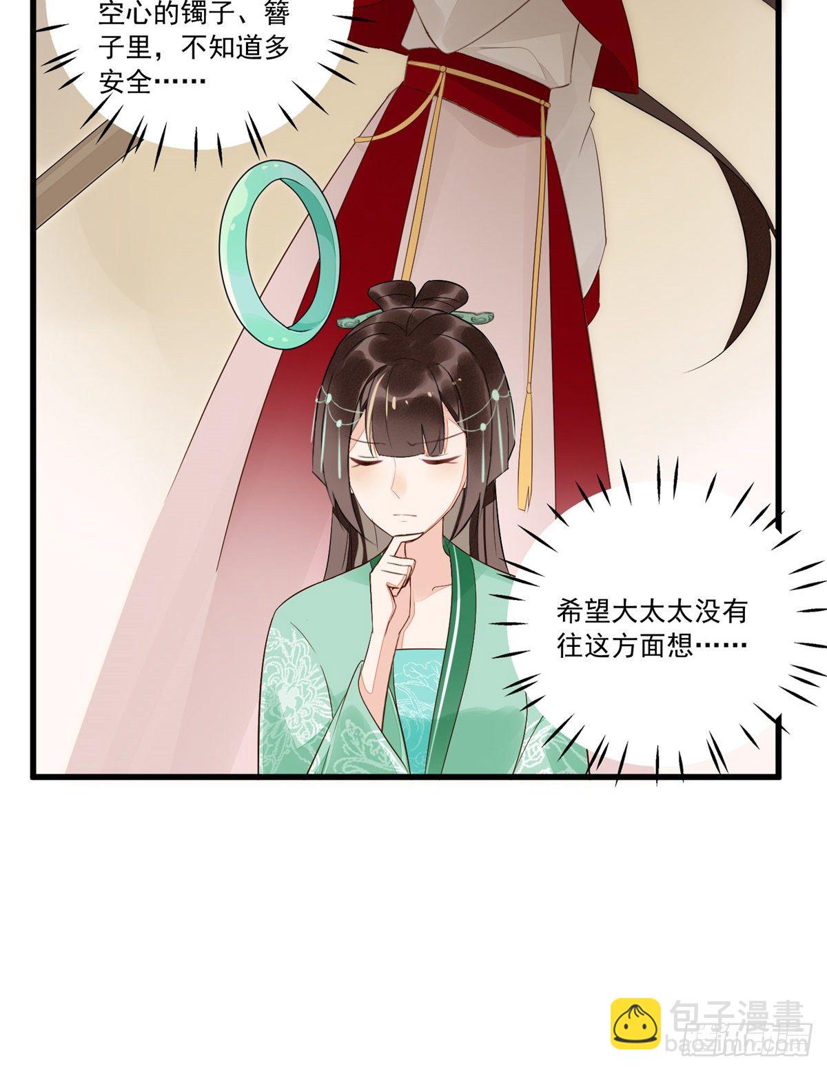 《庶女攻略（《锦心似玉》漫画版）》第十四话 第11页