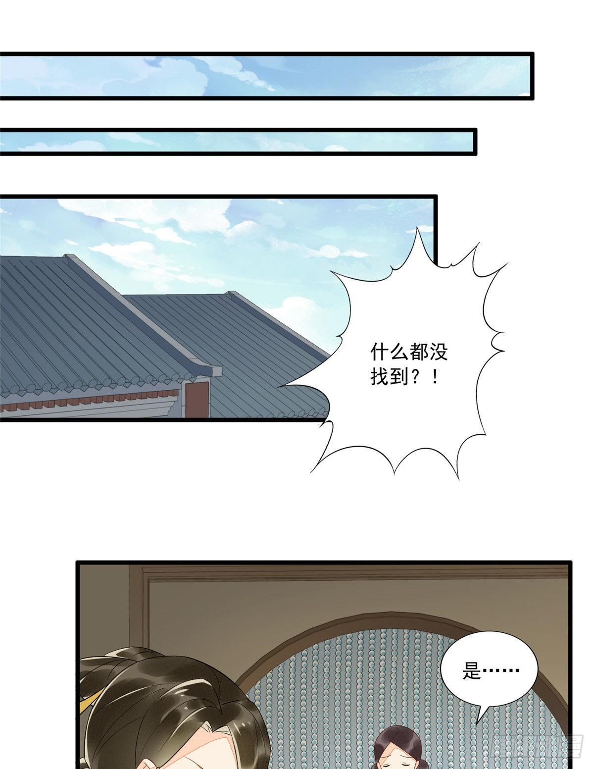 《庶女攻略（《锦心似玉》漫画版）》第十四话 第12页