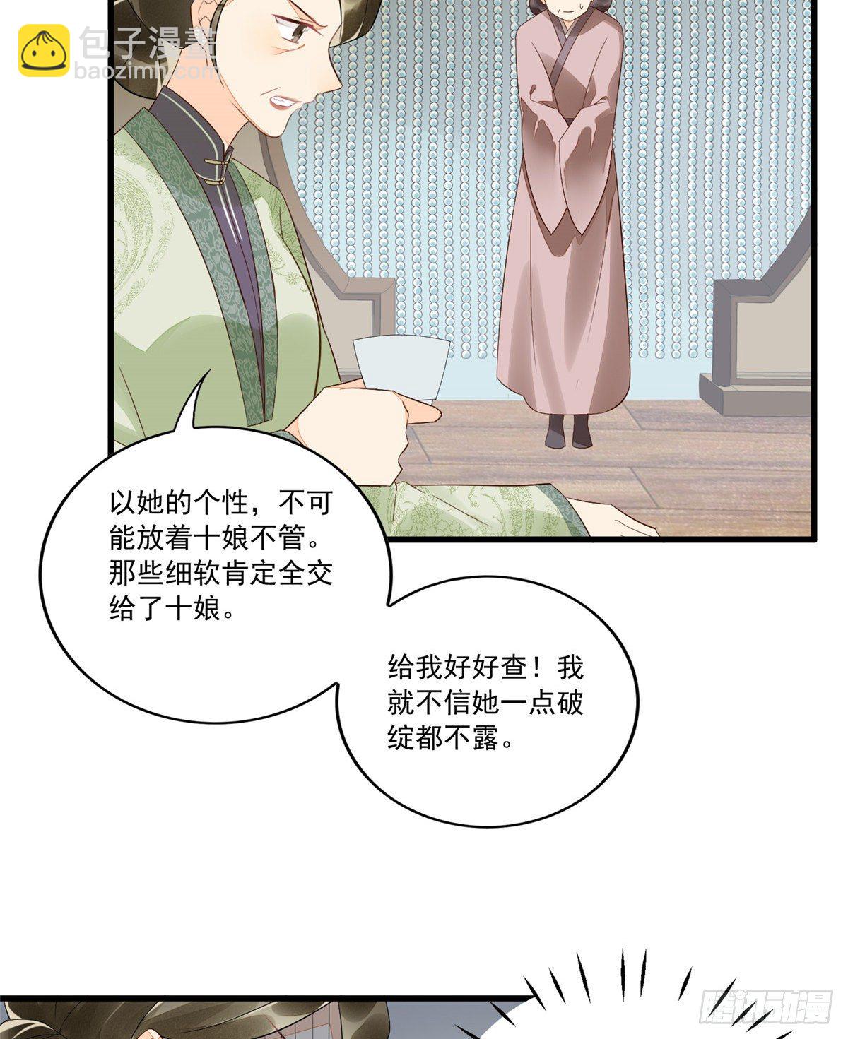 《庶女攻略（《锦心似玉》漫画版）》第十四话 第13页