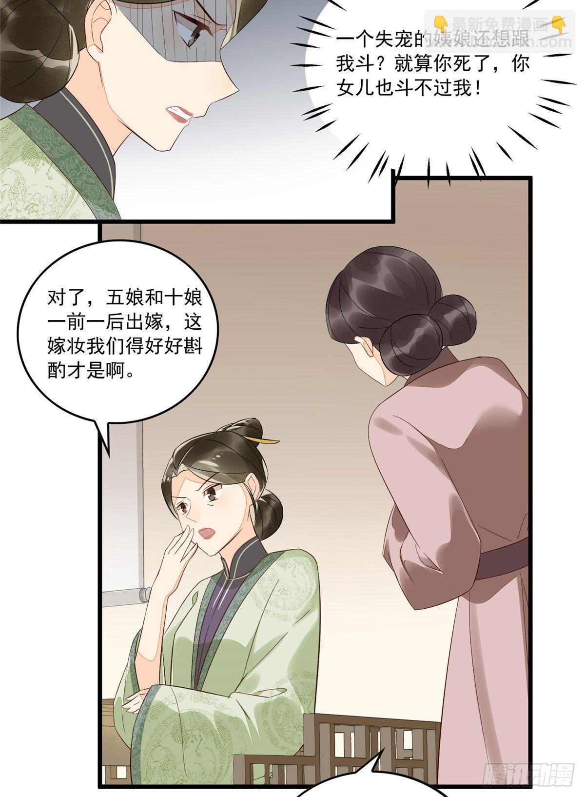 《庶女攻略（《锦心似玉》漫画版）》第十四话 第14页