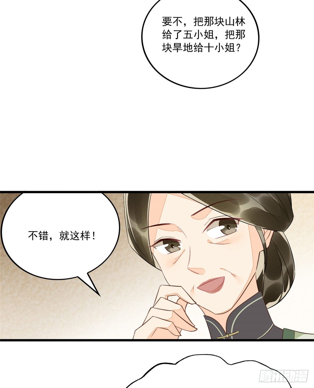 《庶女攻略（《锦心似玉》漫画版）》第十四话 第15页