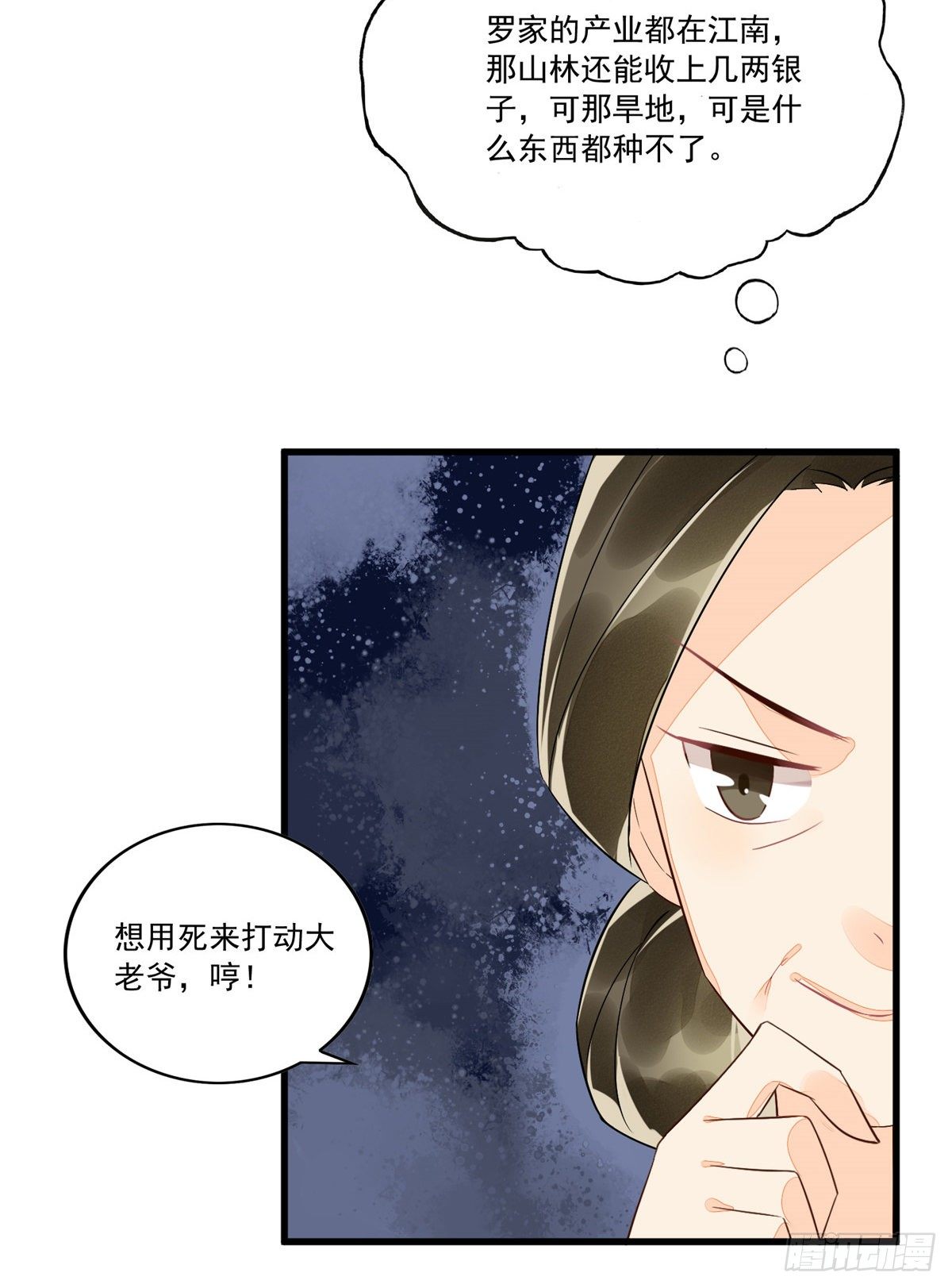 《庶女攻略（《锦心似玉》漫画版）》第十四话 第16页