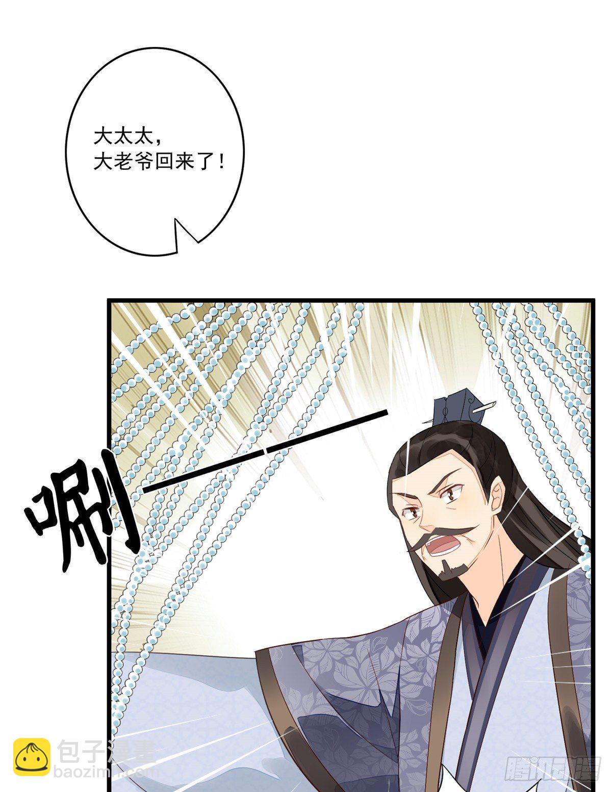 《庶女攻略（《锦心似玉》漫画版）》第十四话 第17页