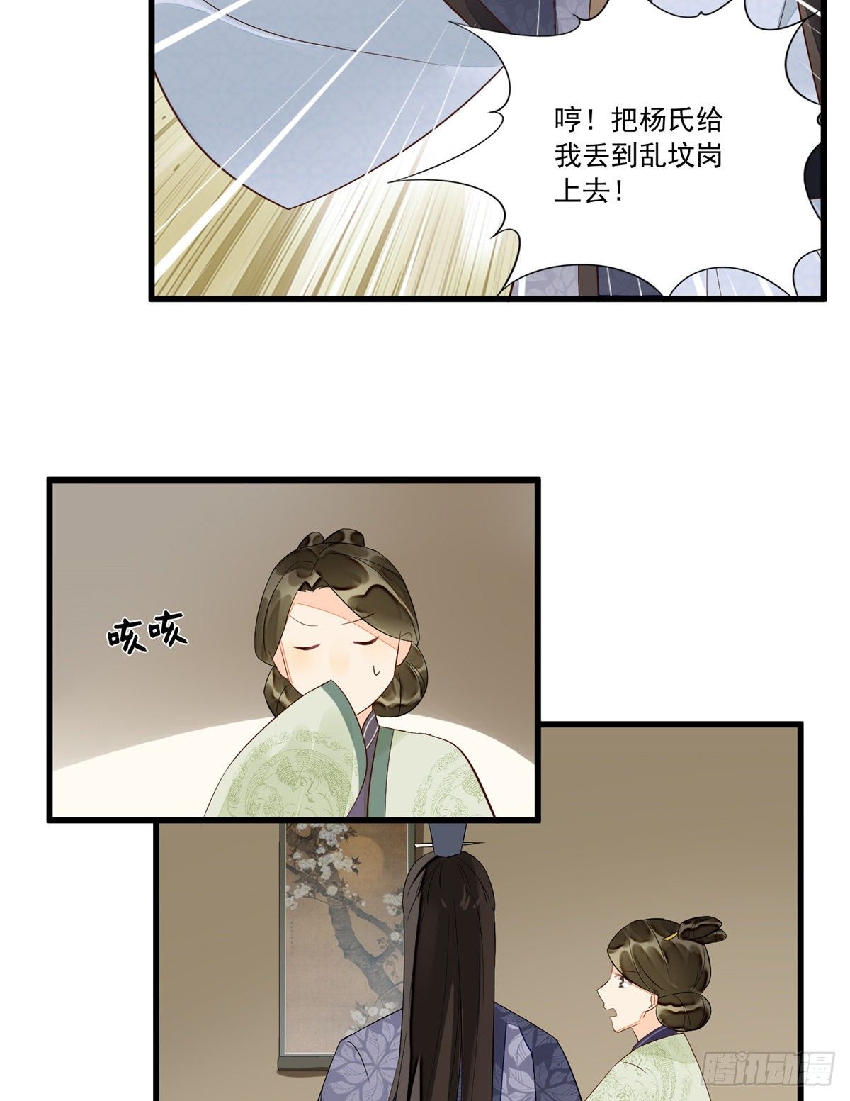 《庶女攻略（《锦心似玉》漫画版）》第十四话 第18页