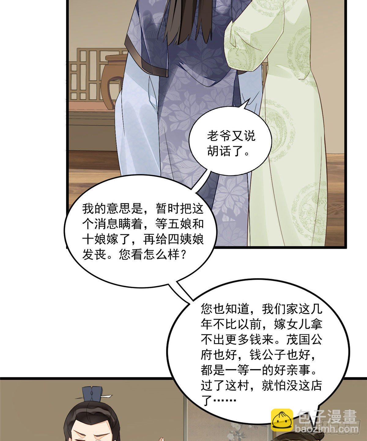 《庶女攻略（《锦心似玉》漫画版）》第十四话 第19页