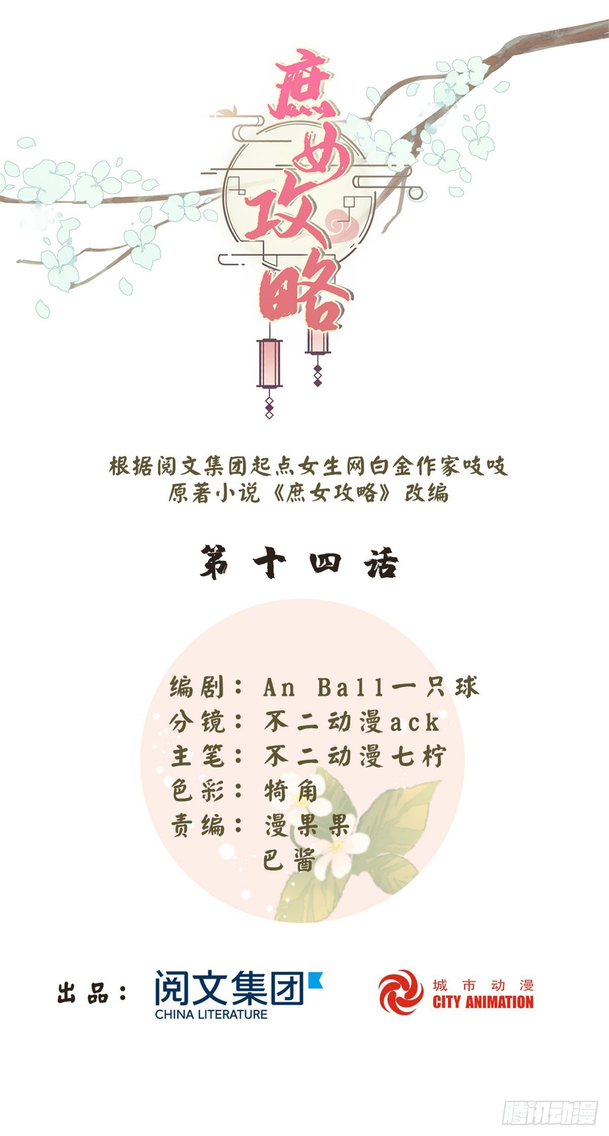 《庶女攻略（《锦心似玉》漫画版）》第十四话 第1页