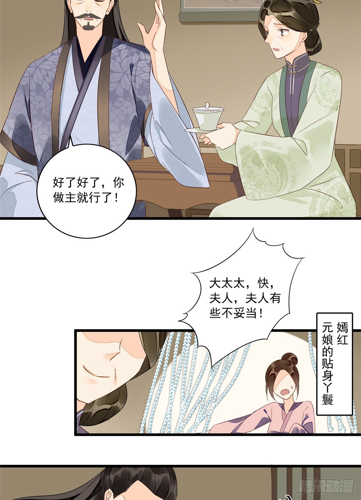 《庶女攻略（《锦心似玉》漫画版）》第十四话 第20页