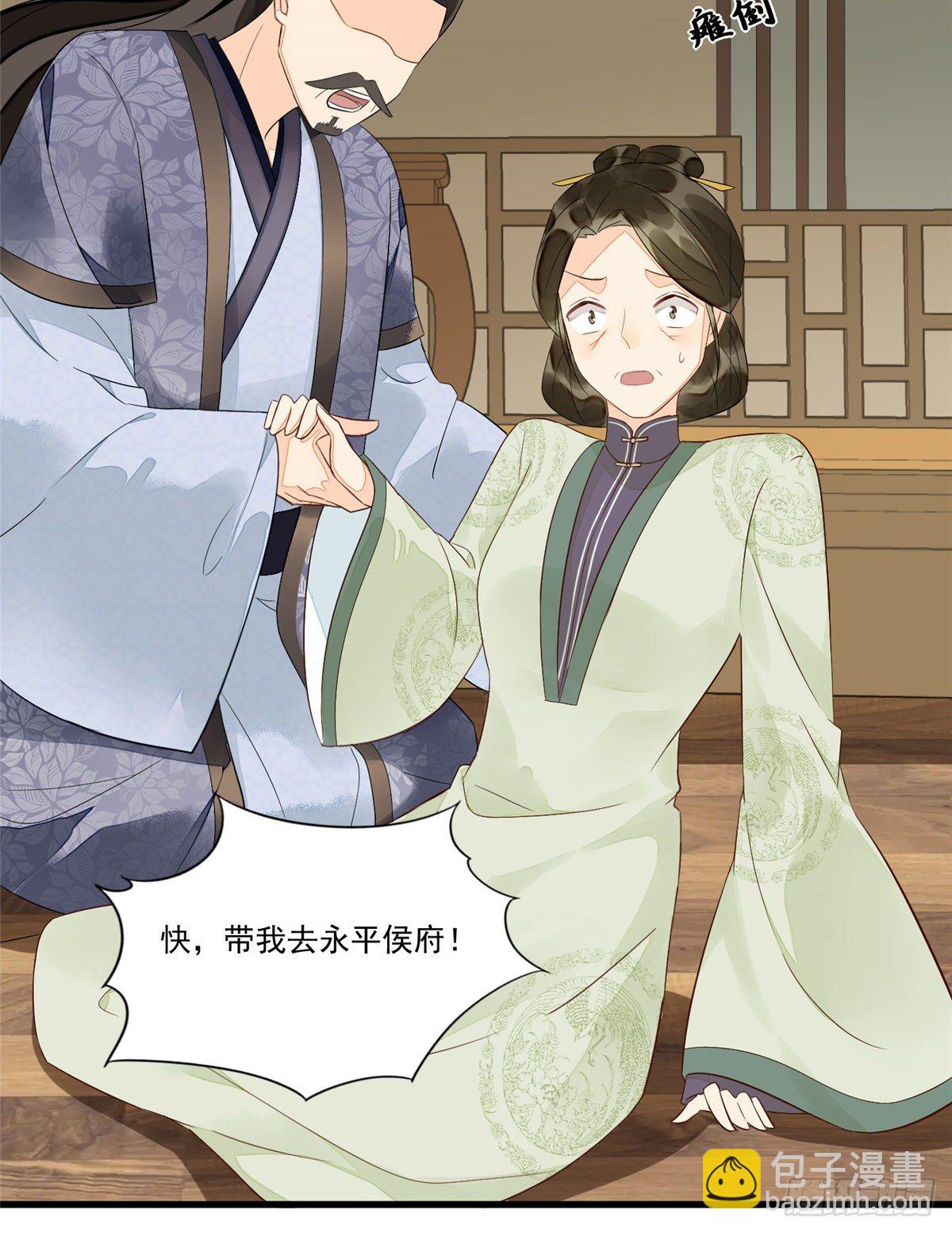 《庶女攻略（《锦心似玉》漫画版）》第十四话 第21页