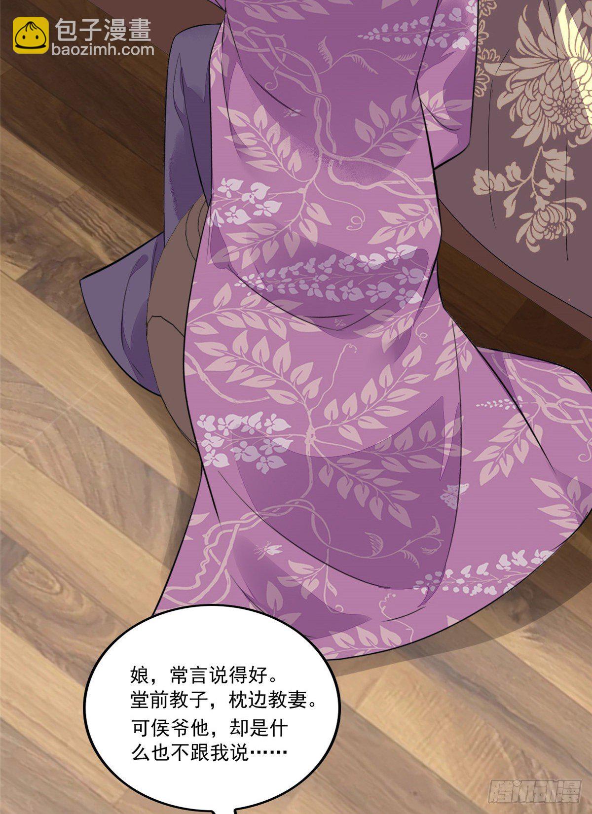 《庶女攻略（《锦心似玉》漫画版）》第十四话 第23页