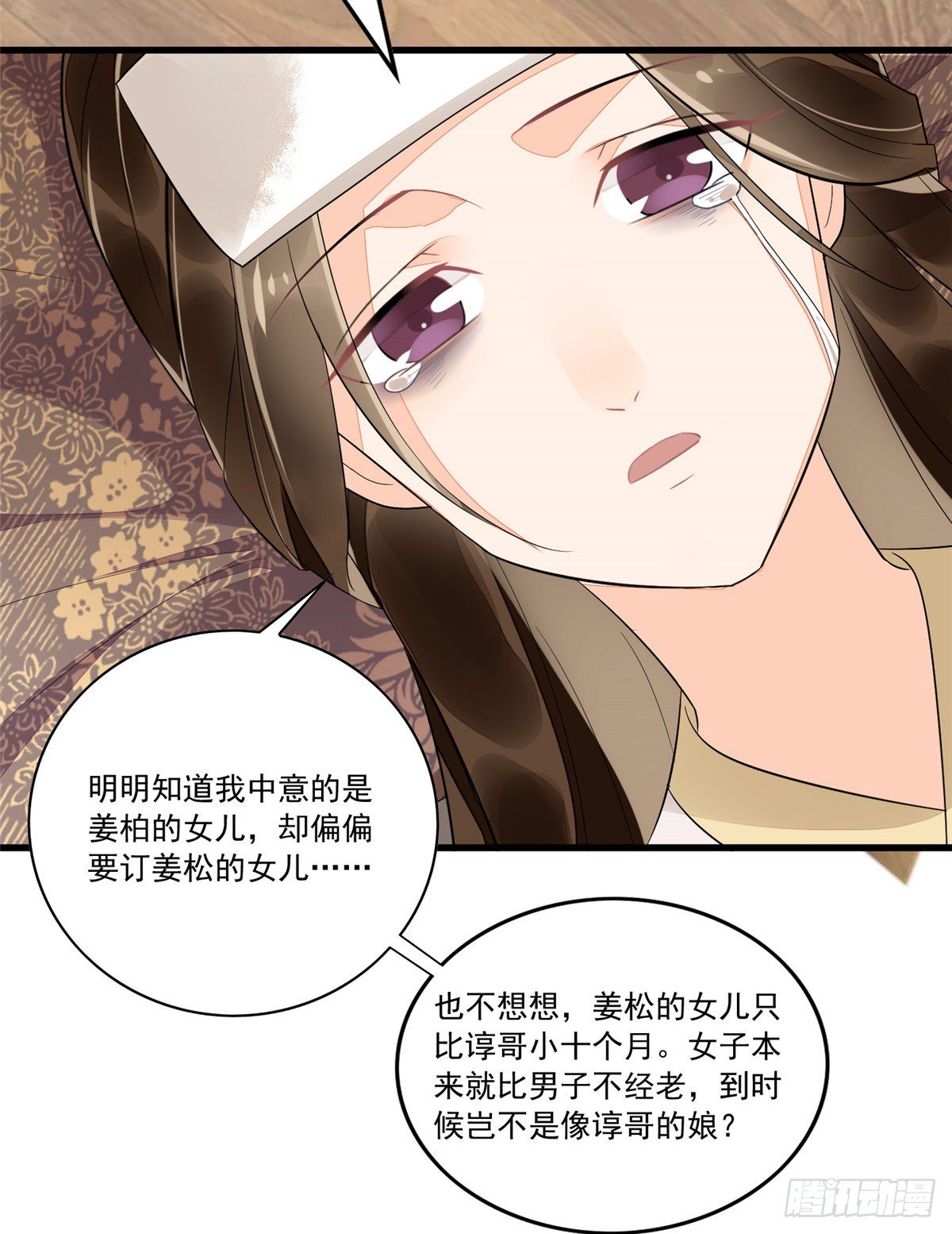 《庶女攻略（《锦心似玉》漫画版）》第十四话 第24页