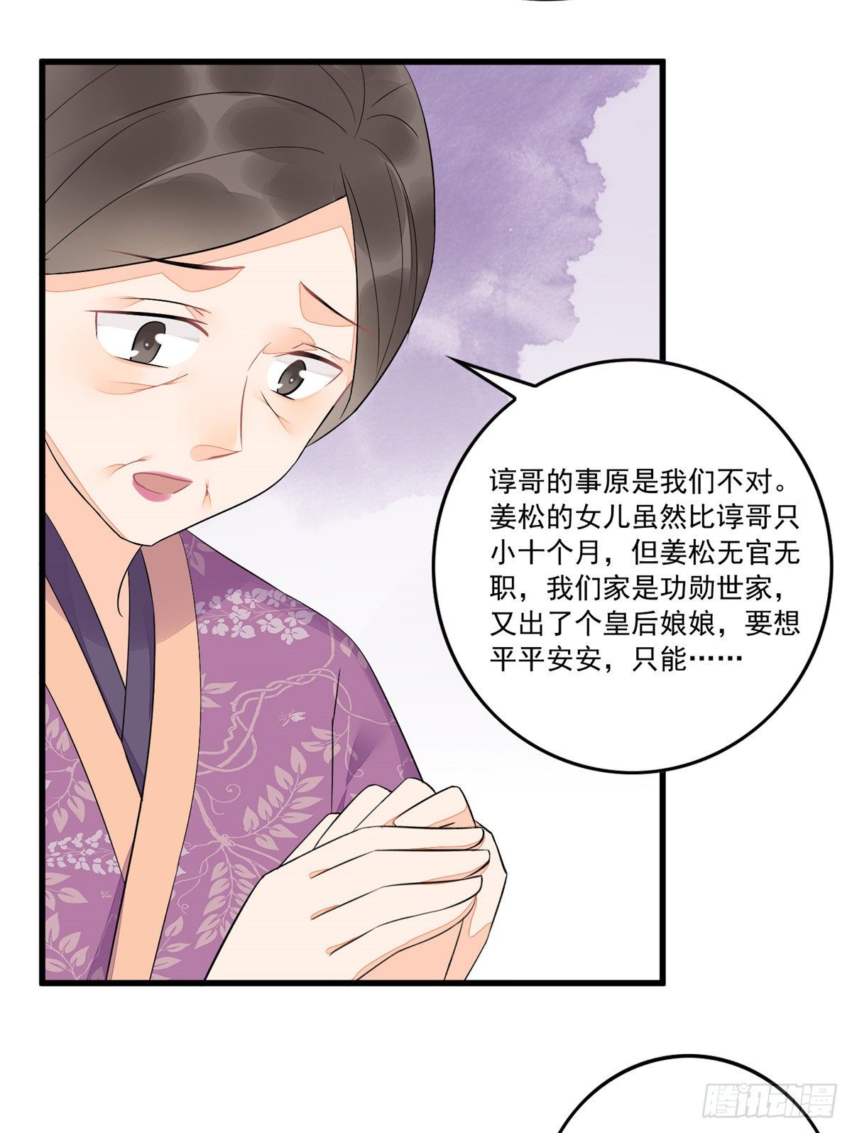 《庶女攻略（《锦心似玉》漫画版）》第十四话 第25页