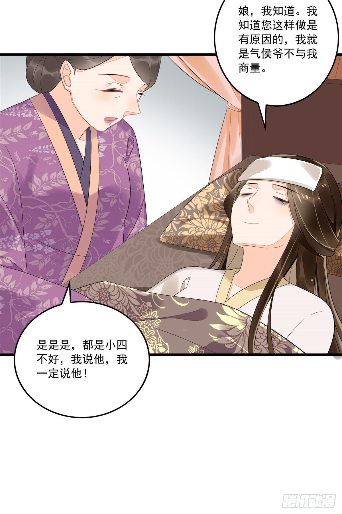《庶女攻略（《锦心似玉》漫画版）》第十四话 第26页
