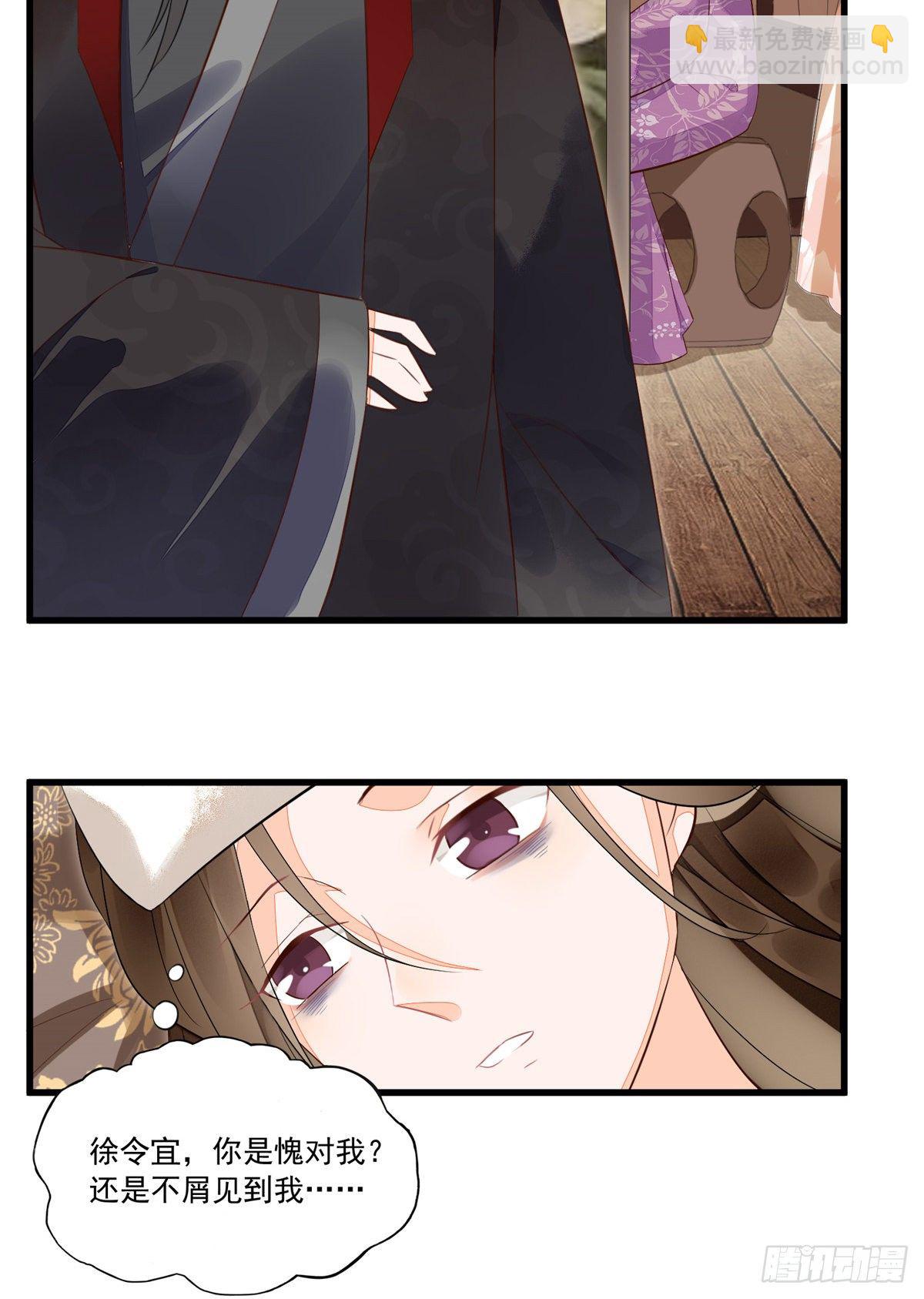 《庶女攻略（《锦心似玉》漫画版）》第十四话 第28页