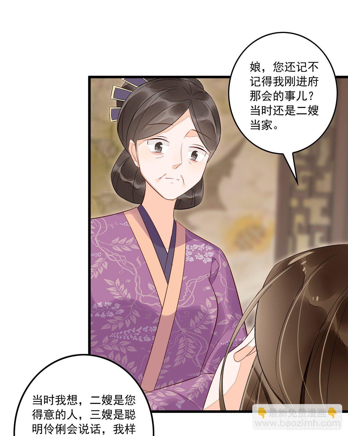 《庶女攻略（《锦心似玉》漫画版）》第十四话 第29页