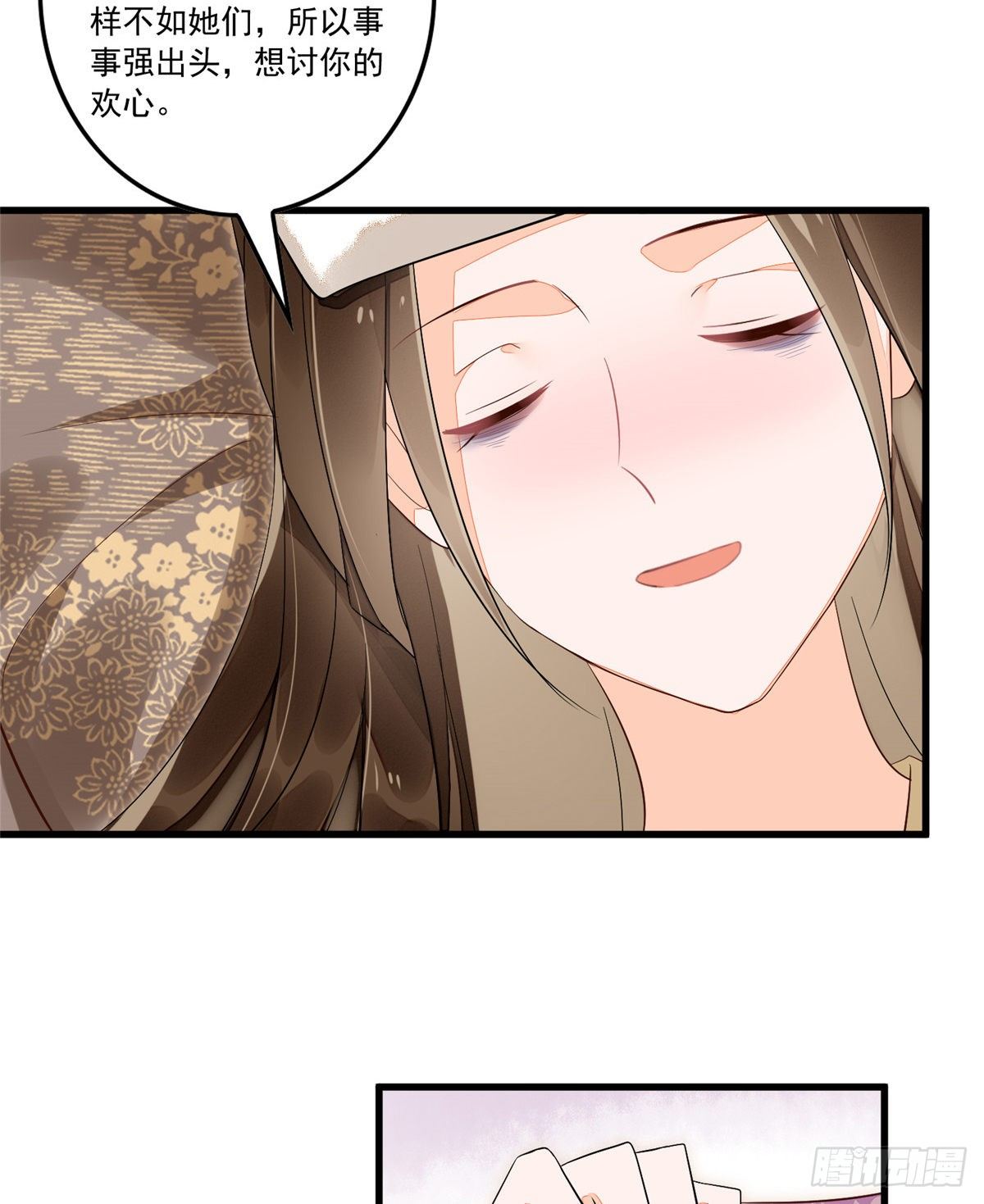 《庶女攻略（《锦心似玉》漫画版）》第十四话 第30页