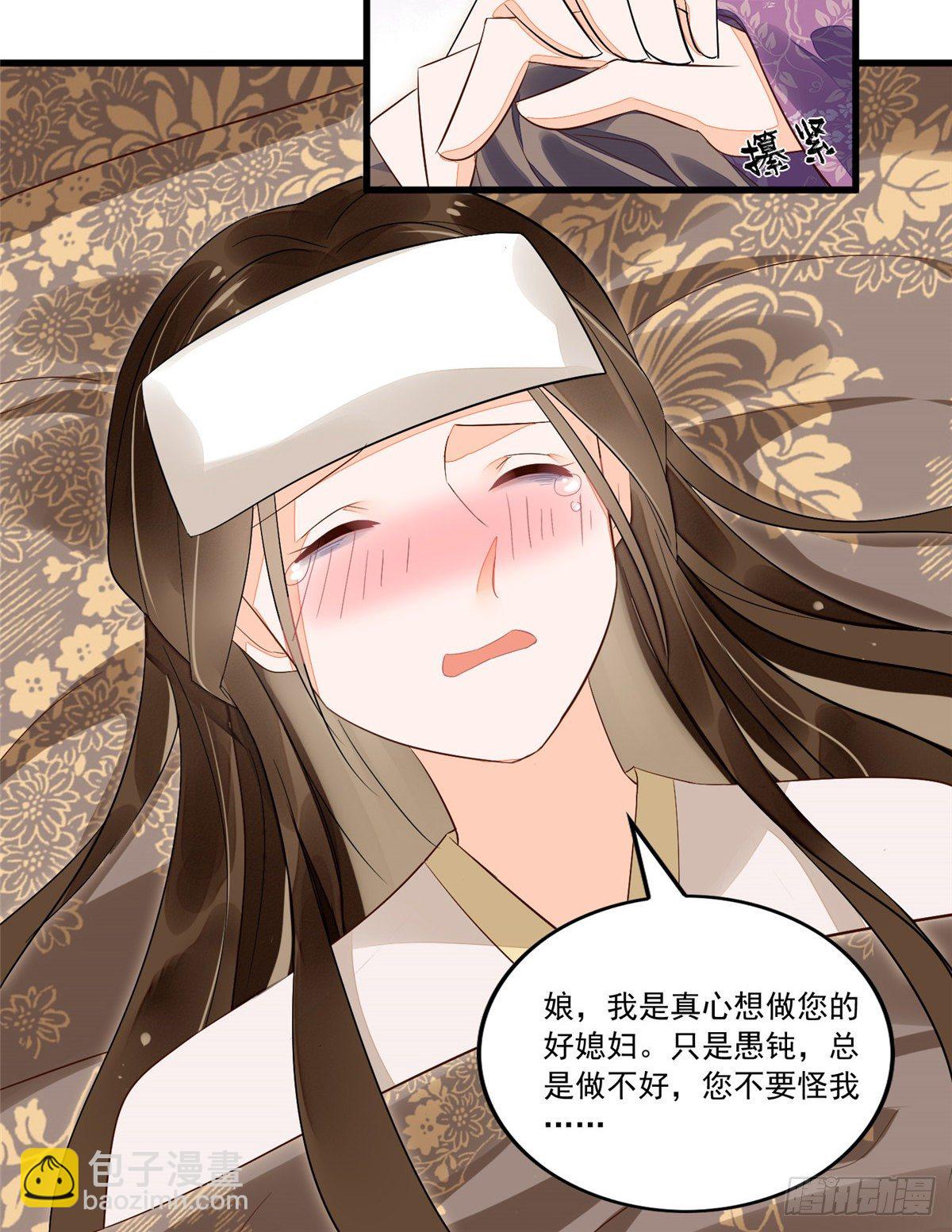 《庶女攻略（《锦心似玉》漫画版）》第十四话 第31页