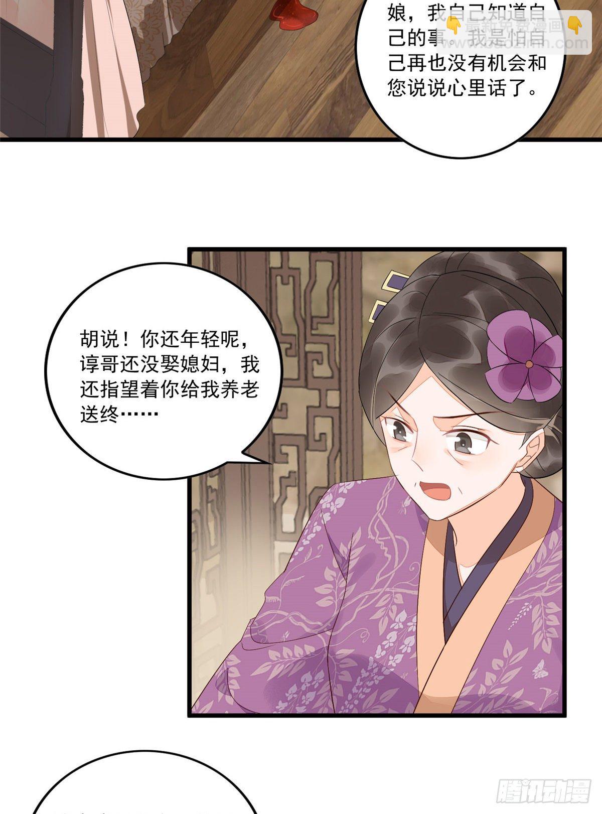 《庶女攻略（《锦心似玉》漫画版）》第十四话 第35页