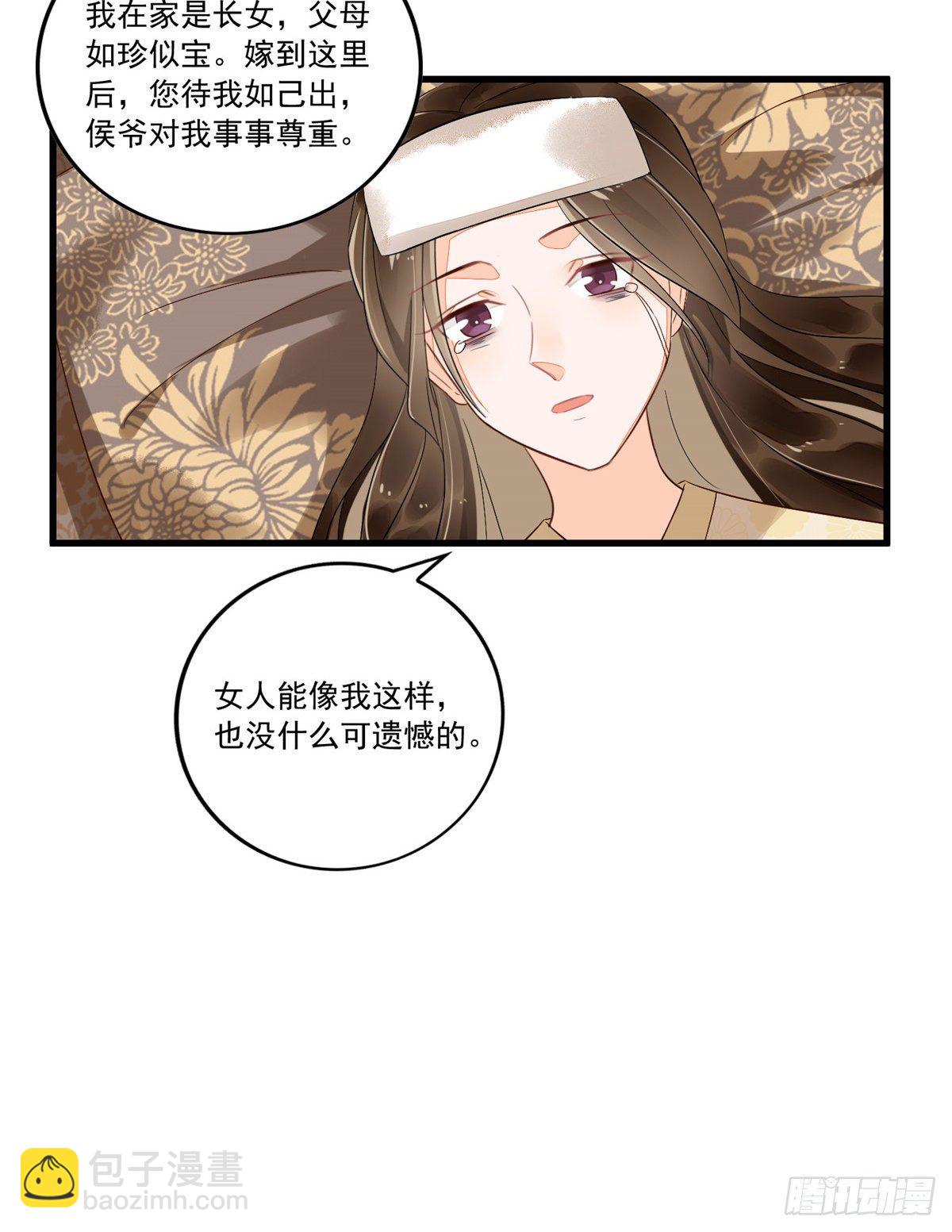 《庶女攻略（《锦心似玉》漫画版）》第十四话 第36页