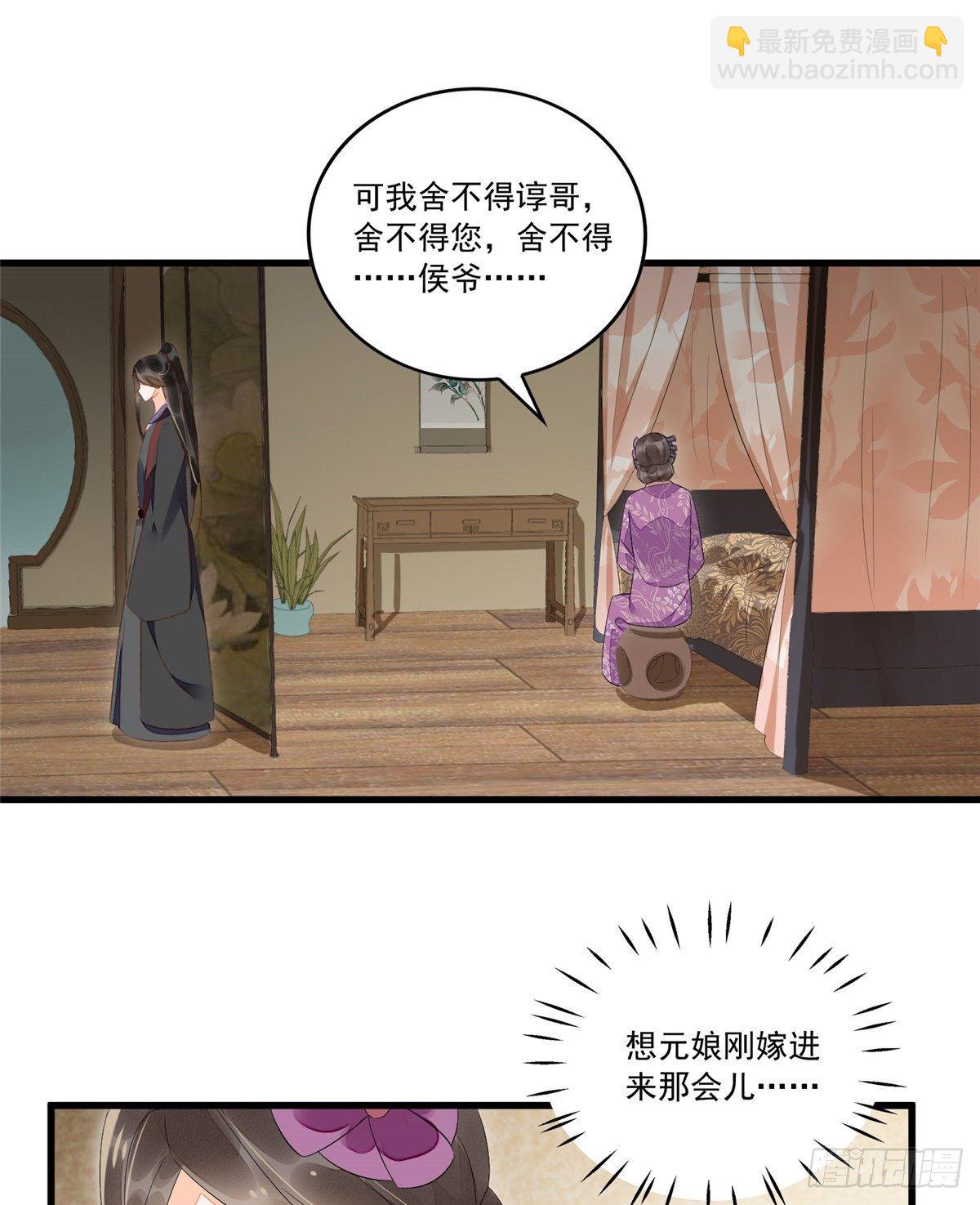 《庶女攻略（《锦心似玉》漫画版）》第十四话 第37页