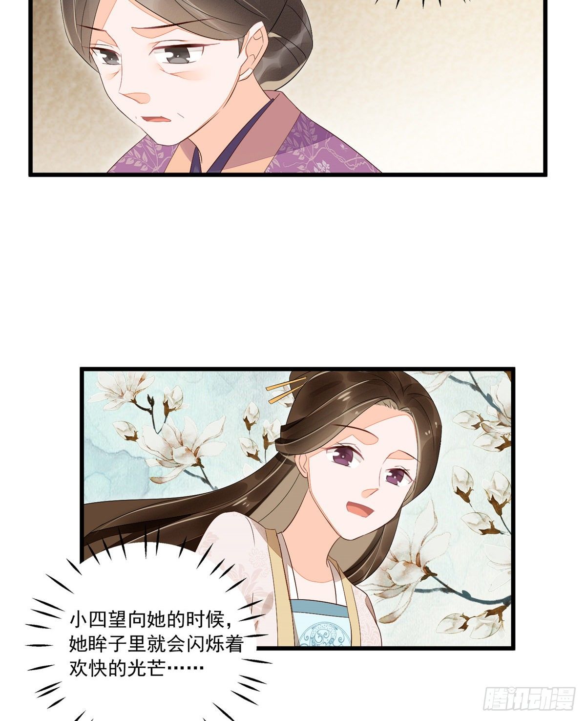 《庶女攻略（《锦心似玉》漫画版）》第十四话 第38页