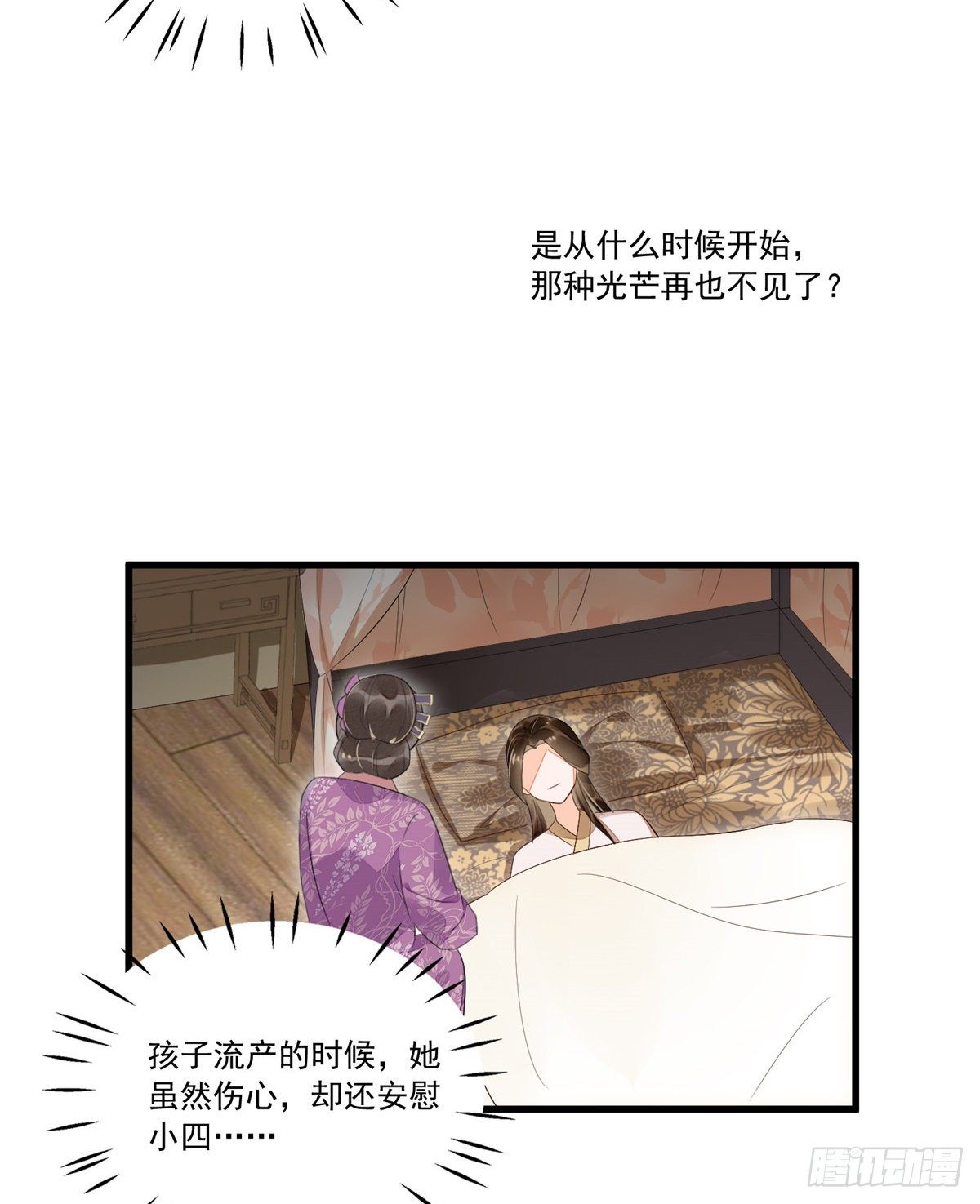 《庶女攻略（《锦心似玉》漫画版）》第十四话 第39页
