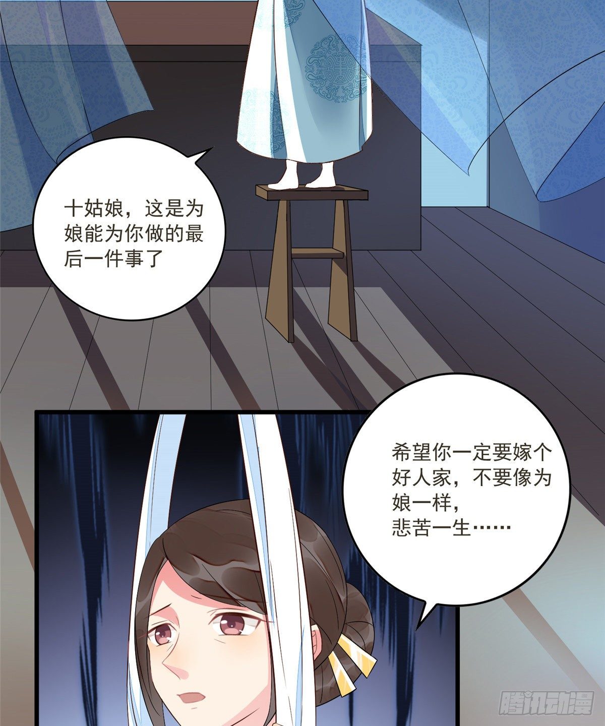 《庶女攻略（《锦心似玉》漫画版）》第十四话 第3页