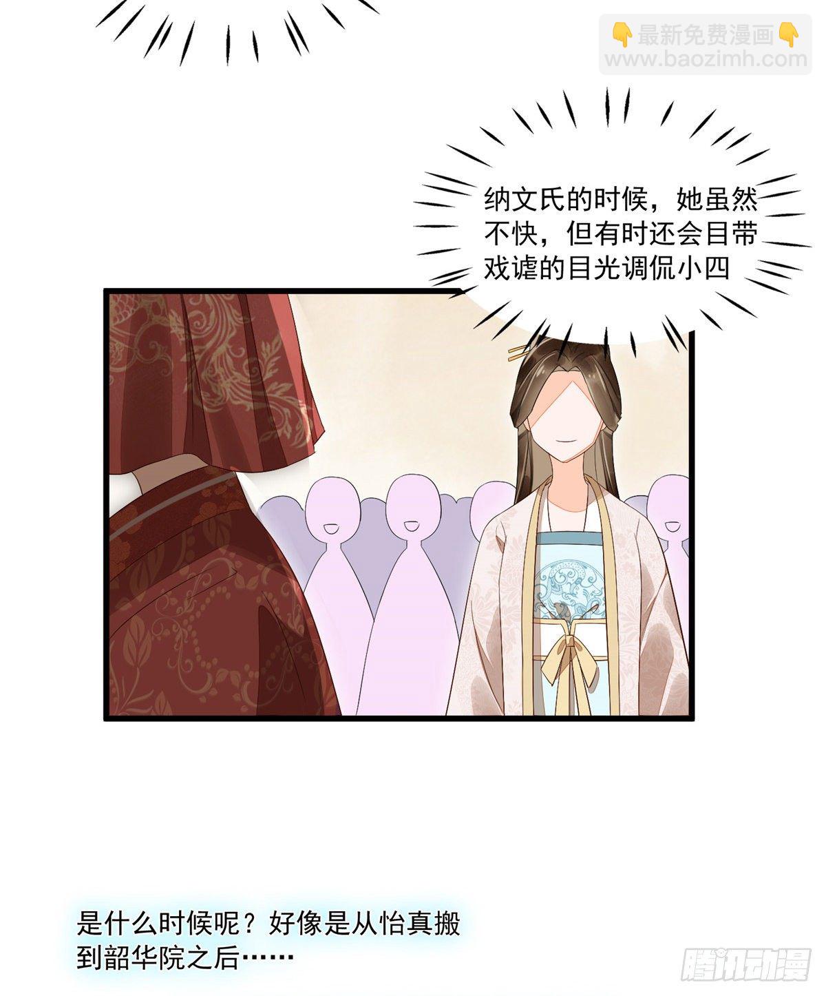 《庶女攻略（《锦心似玉》漫画版）》第十四话 第40页